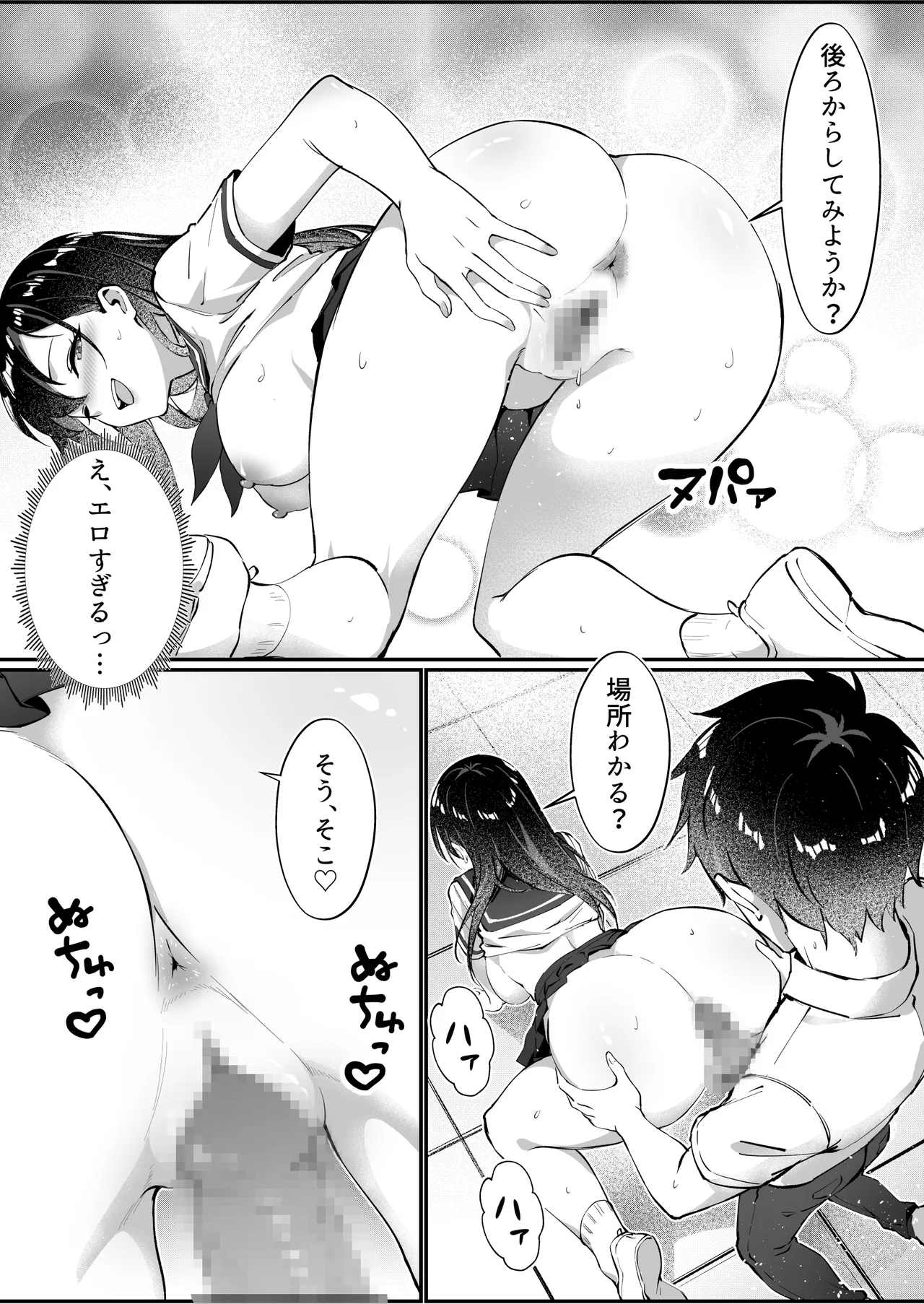 黒髪ロングの清楚系巨乳JKは実はセルフイラマ痴女だった Page.25