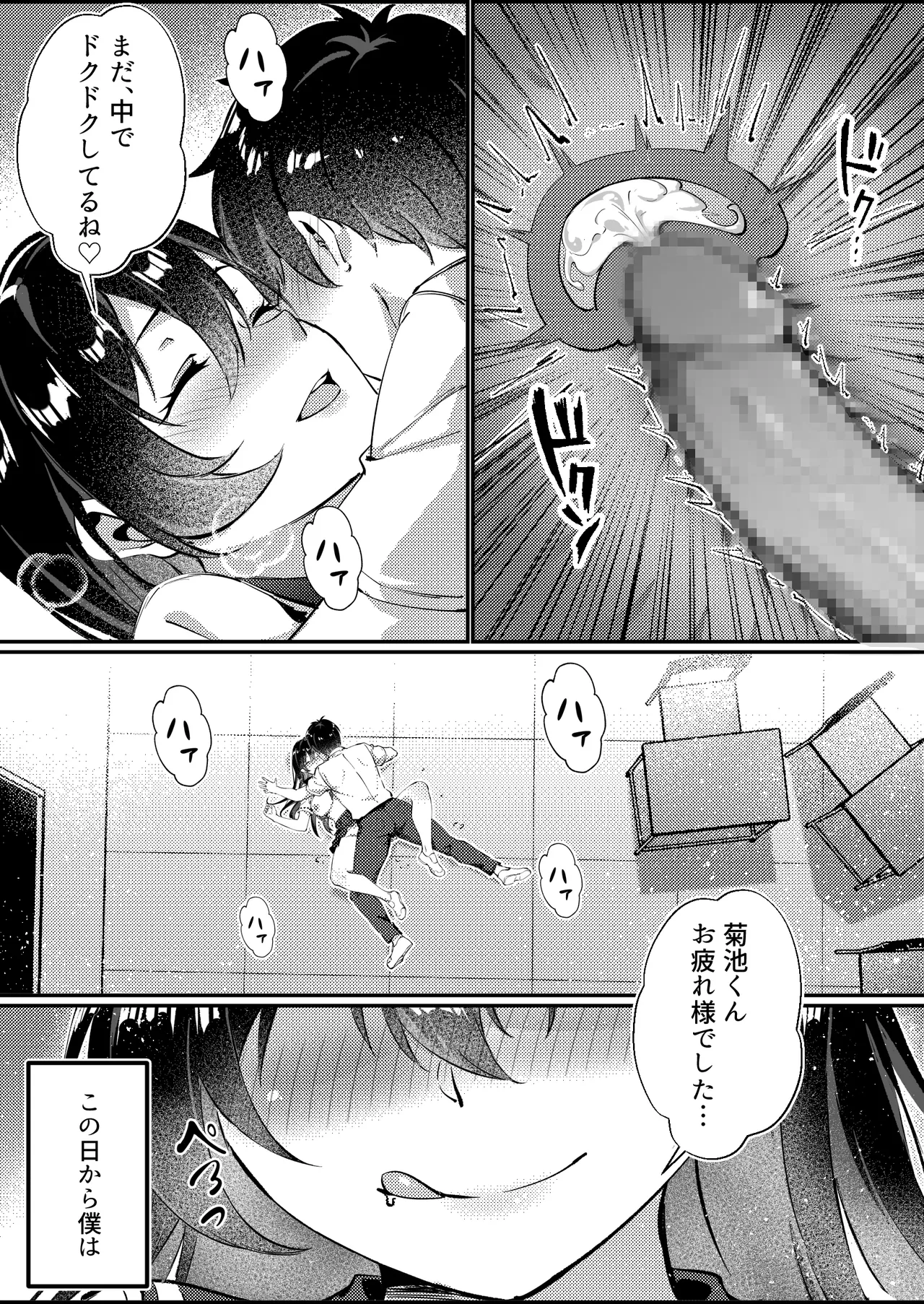 黒髪ロングの清楚系巨乳JKは実はセルフイラマ痴女だった Page.29