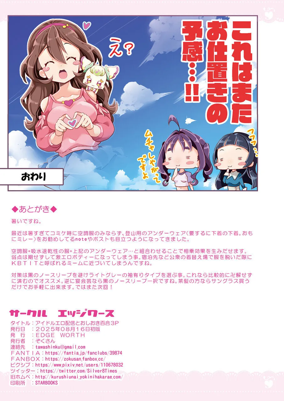 アイドルエロ配信とおしおき百合3P Page.24