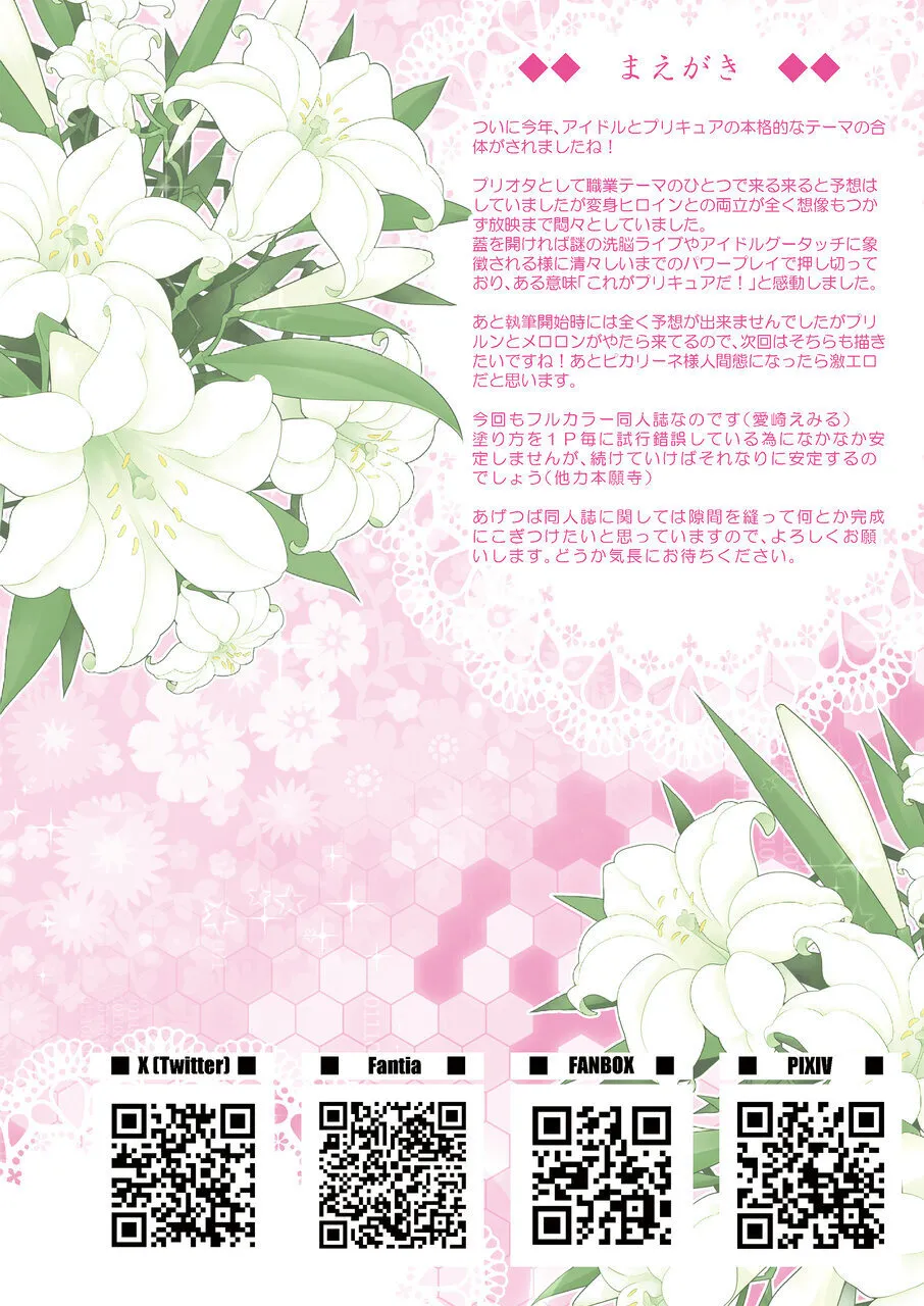アイドルエロ配信とおしおき百合3P Page.3