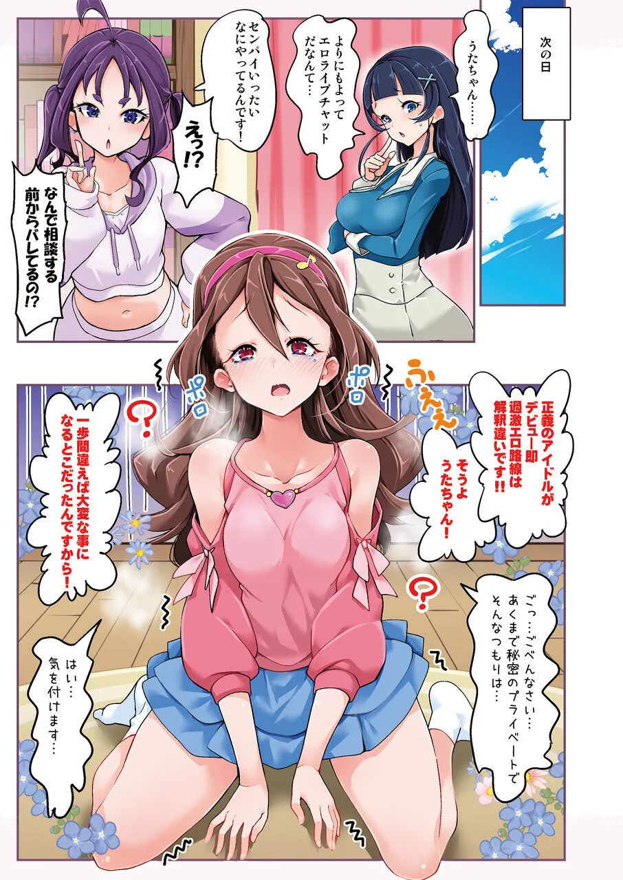 アイドルエロ配信とおしおき百合3P Page.6