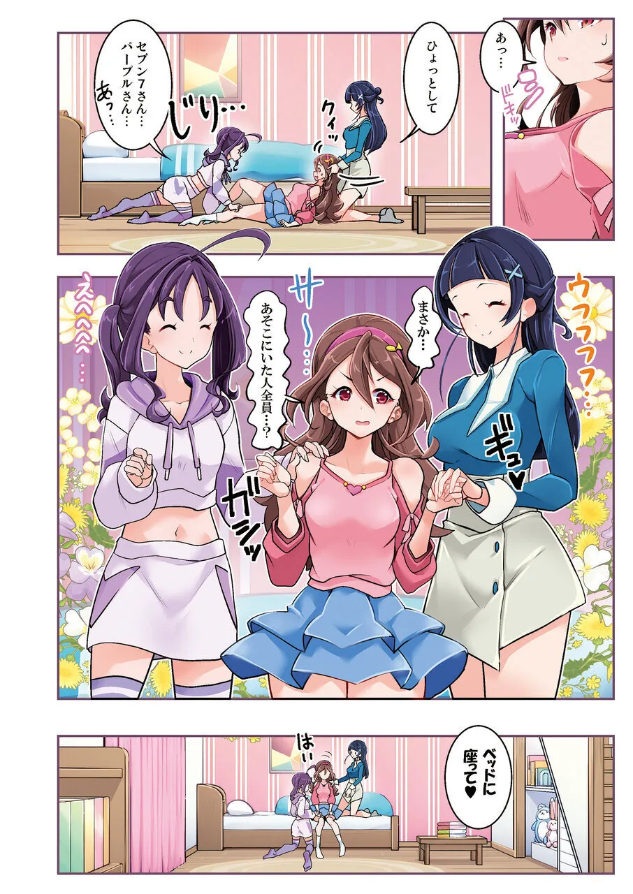 アイドルエロ配信とおしおき百合3P Page.7
