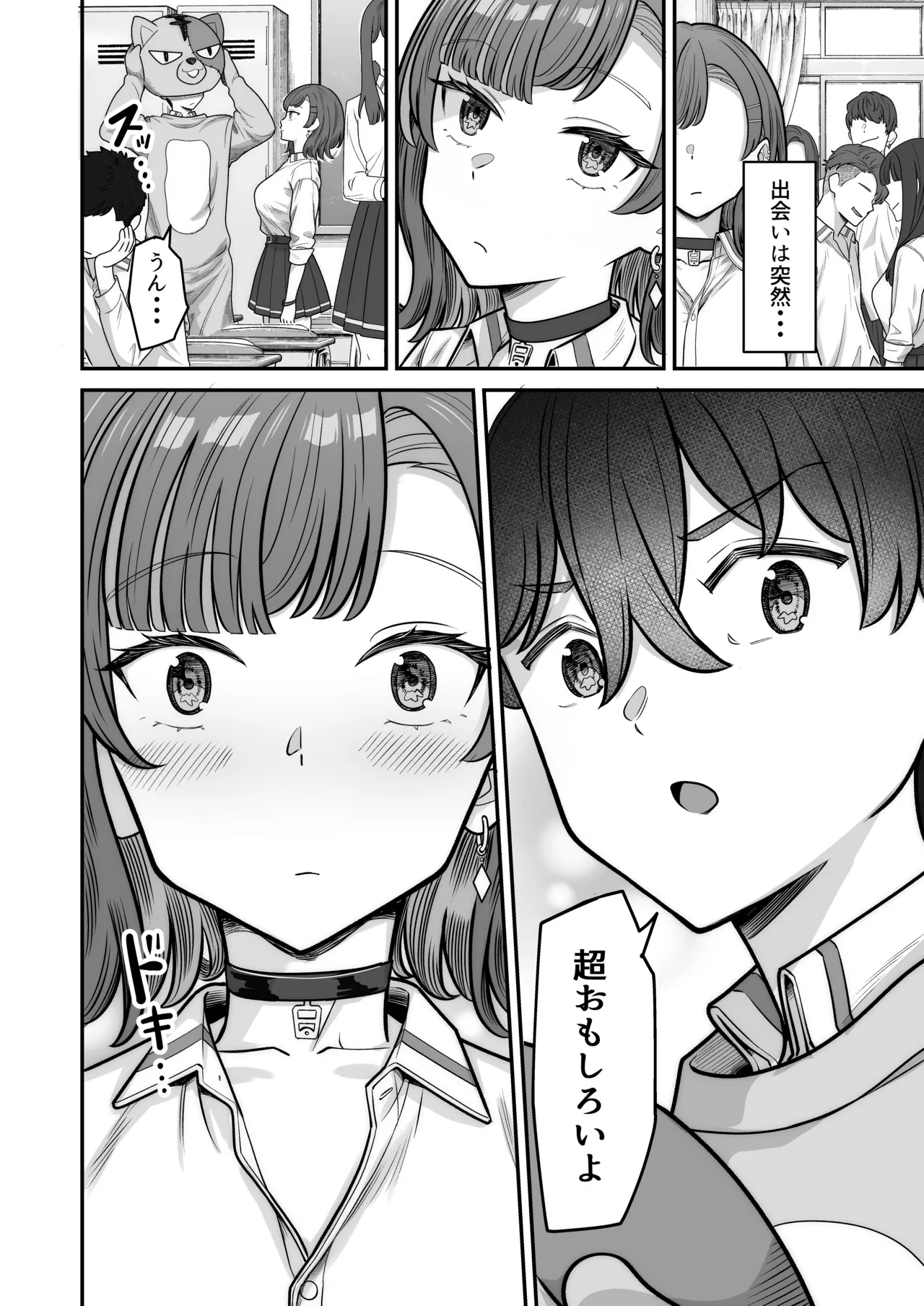 無機質ギャルと甘々な恋愛 Page.10