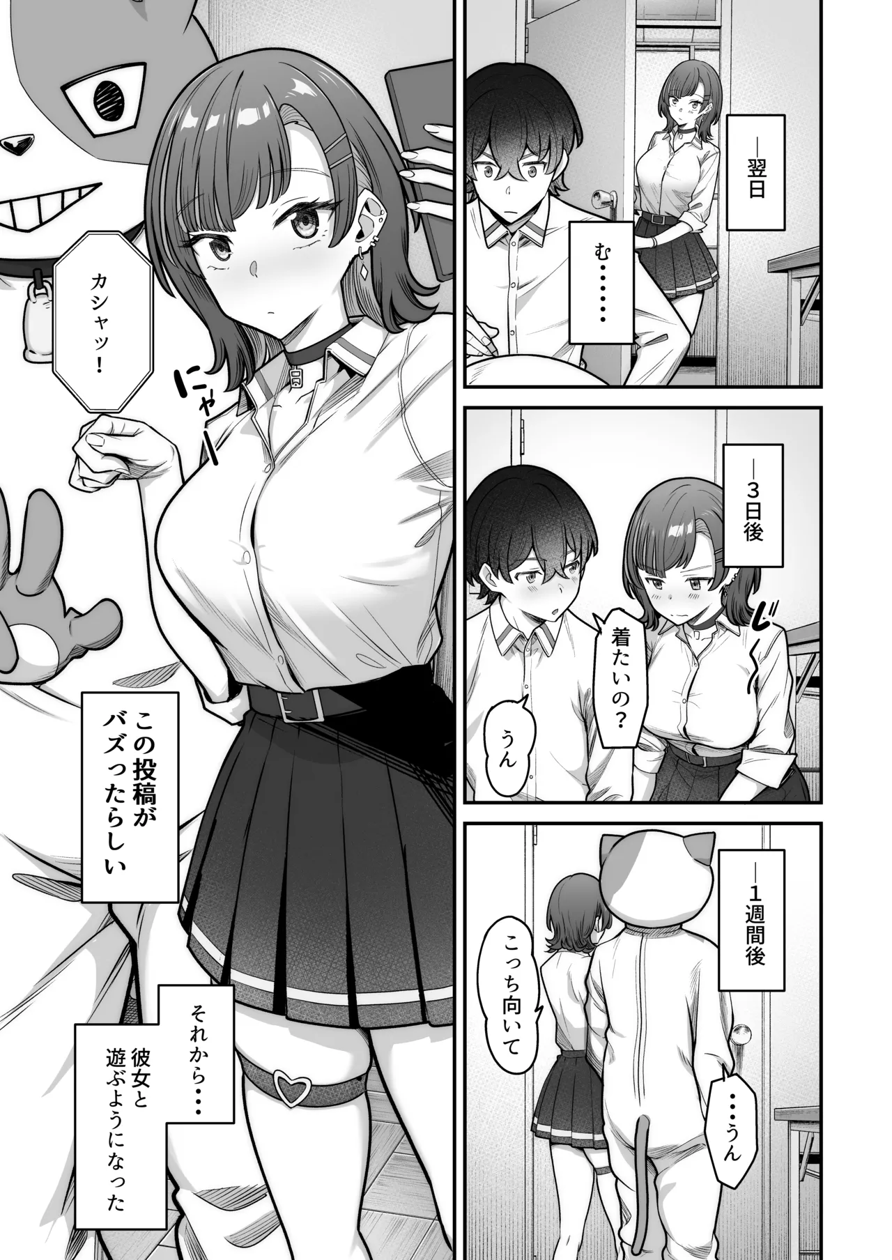 無機質ギャルと甘々な恋愛 Page.11