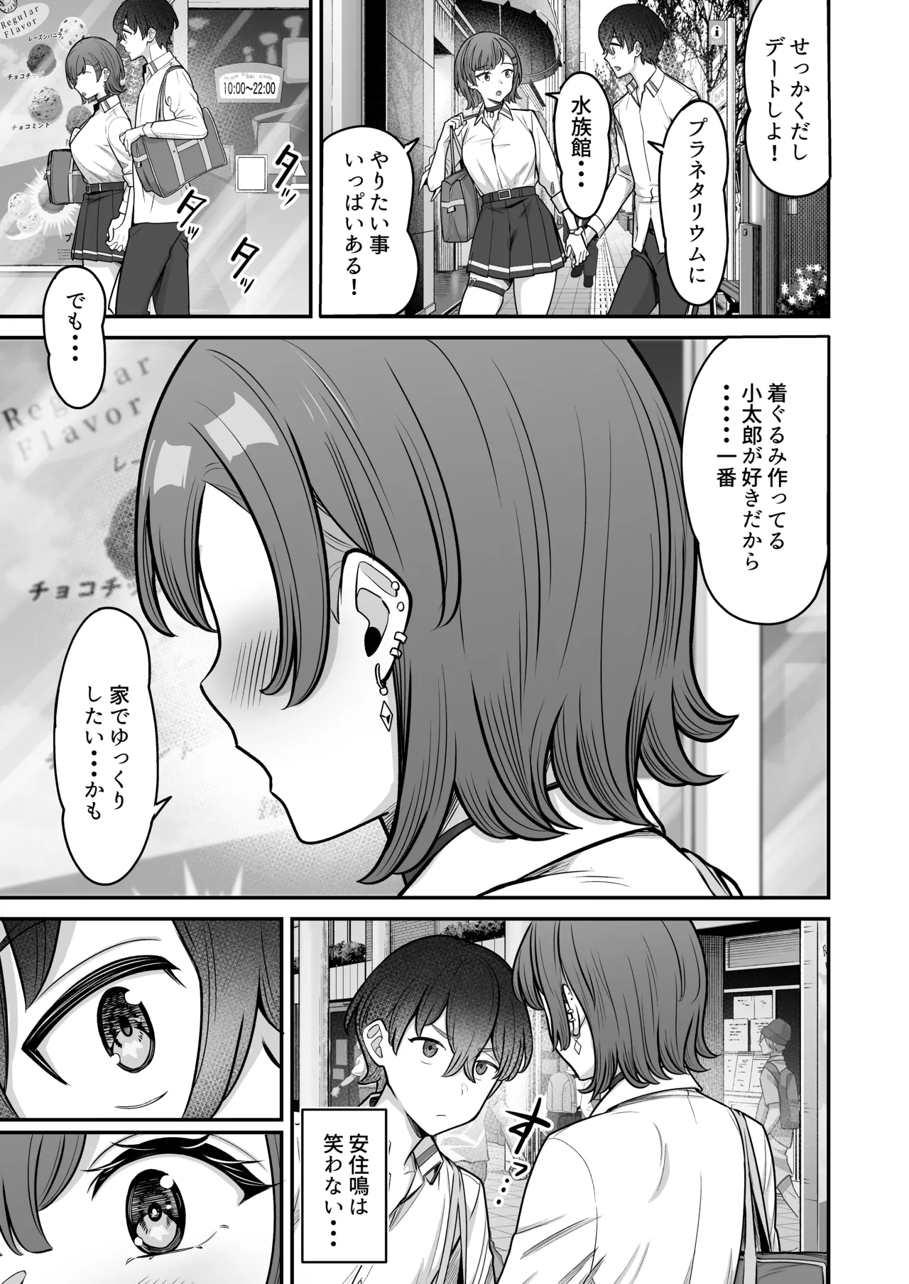 無機質ギャルと甘々な恋愛 Page.115