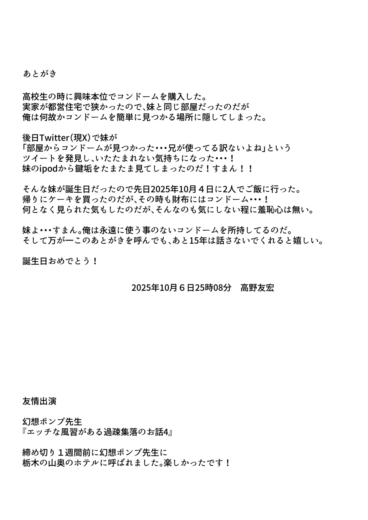 無機質ギャルと甘々な恋愛 Page.118