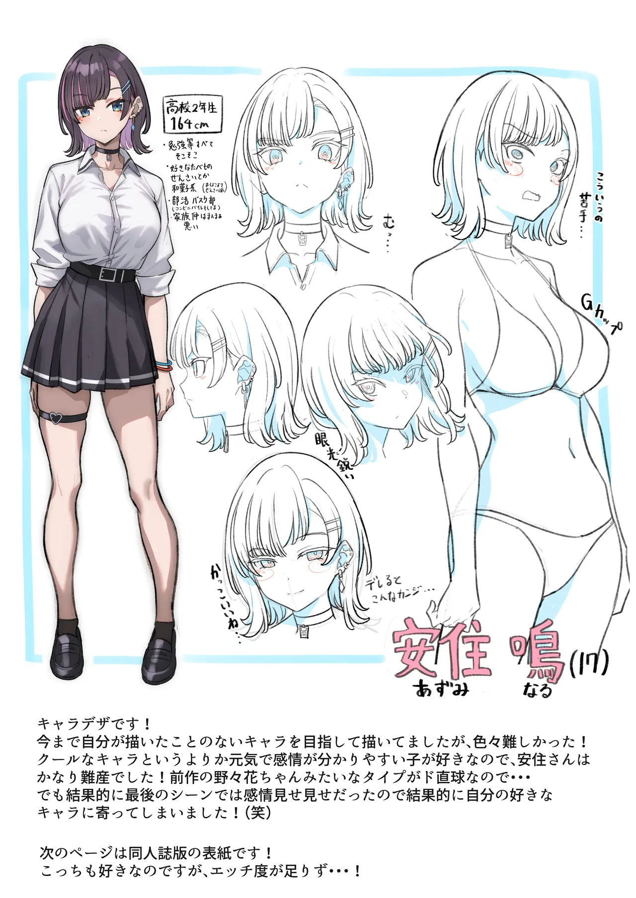 無機質ギャルと甘々な恋愛 Page.119