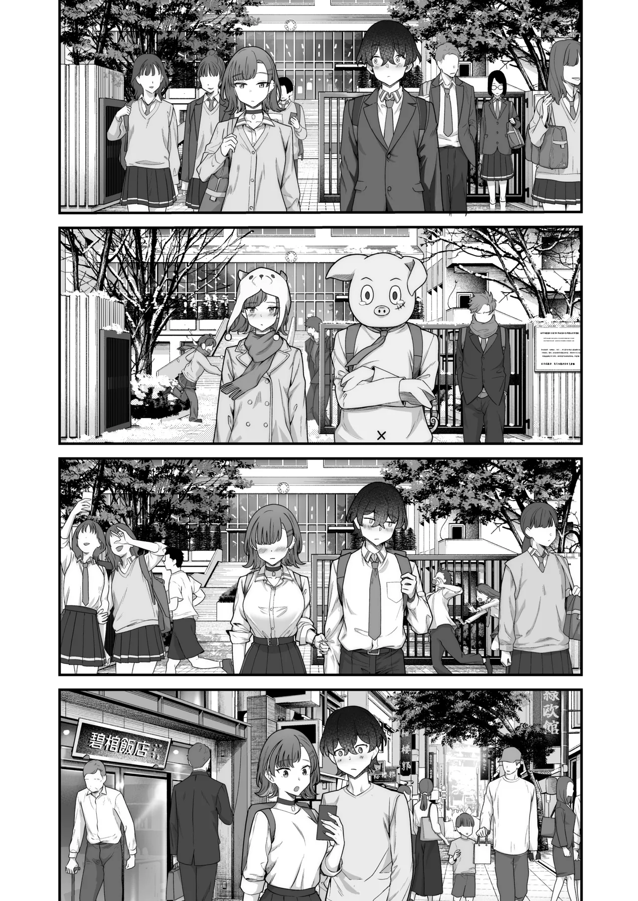 無機質ギャルと甘々な恋愛 Page.12