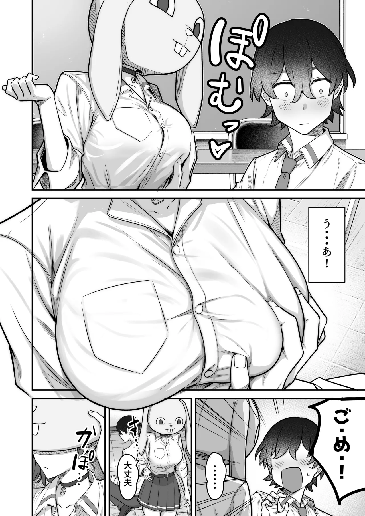 無機質ギャルと甘々な恋愛 Page.16
