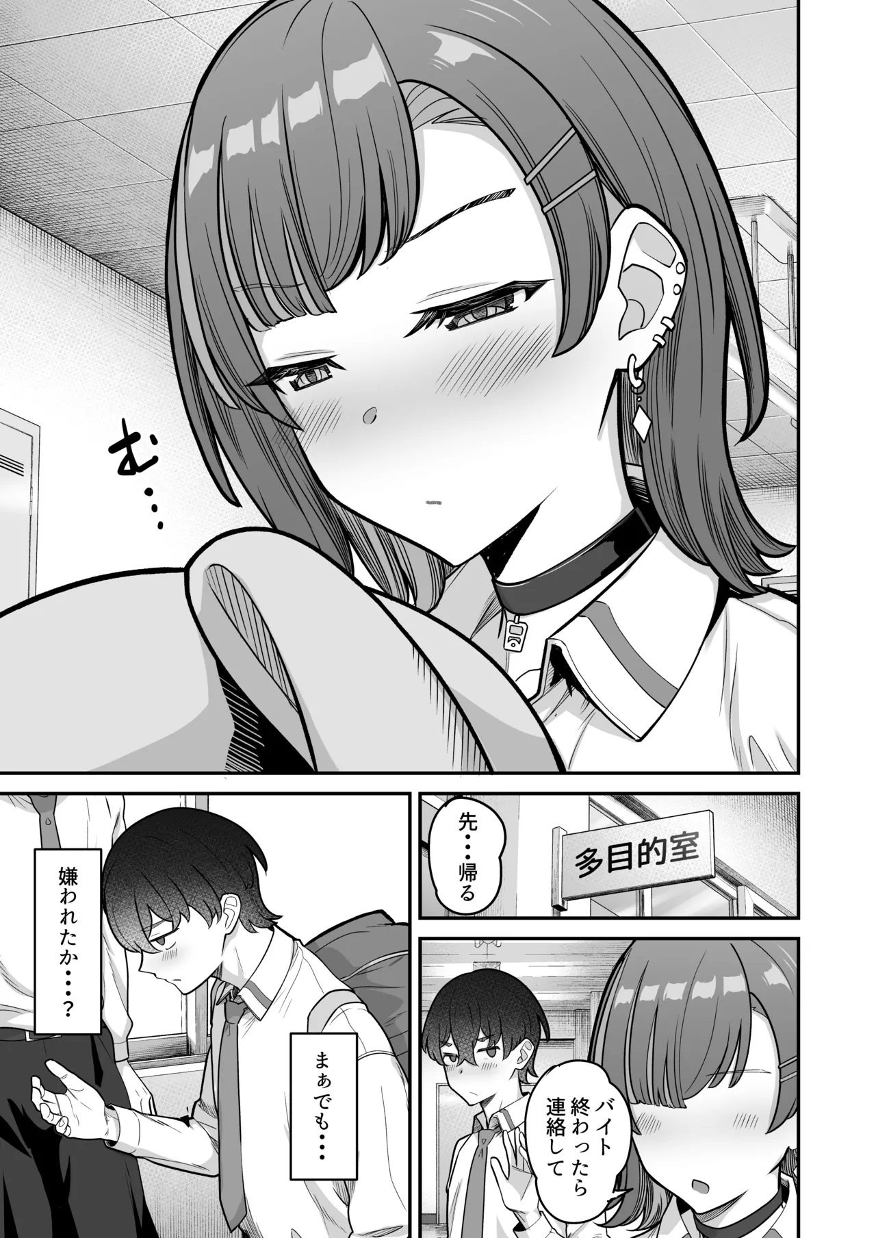 無機質ギャルと甘々な恋愛 Page.17