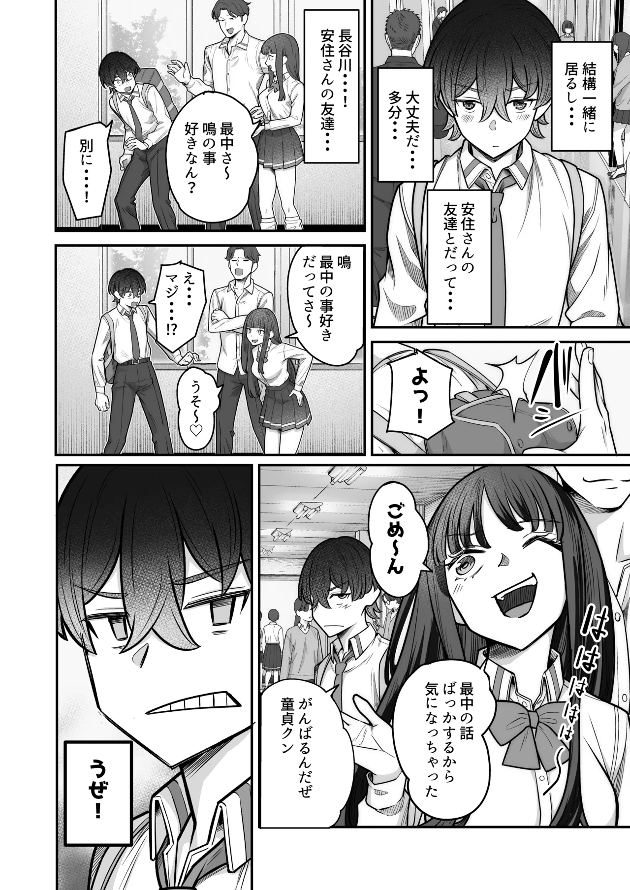 無機質ギャルと甘々な恋愛 Page.18