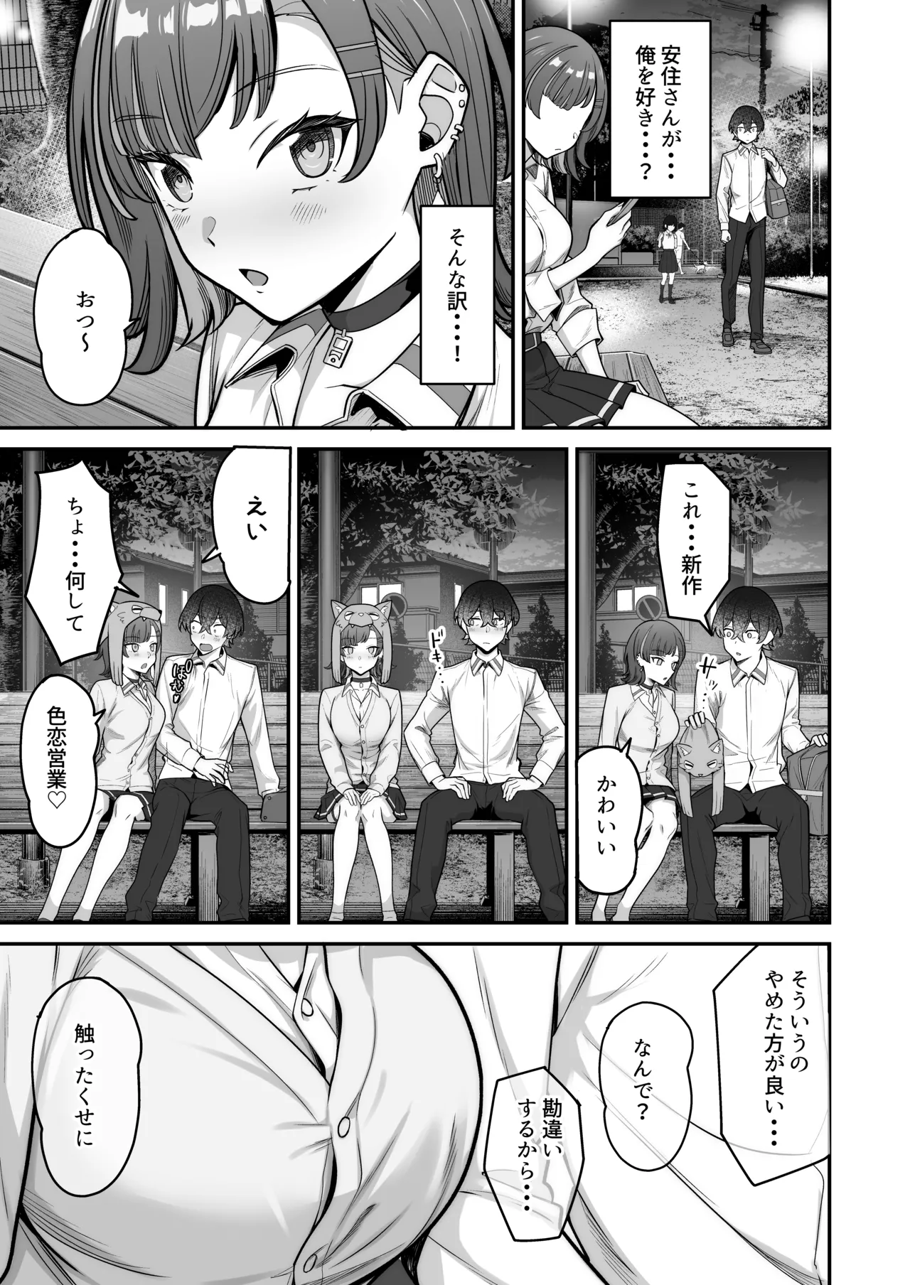 無機質ギャルと甘々な恋愛 Page.19