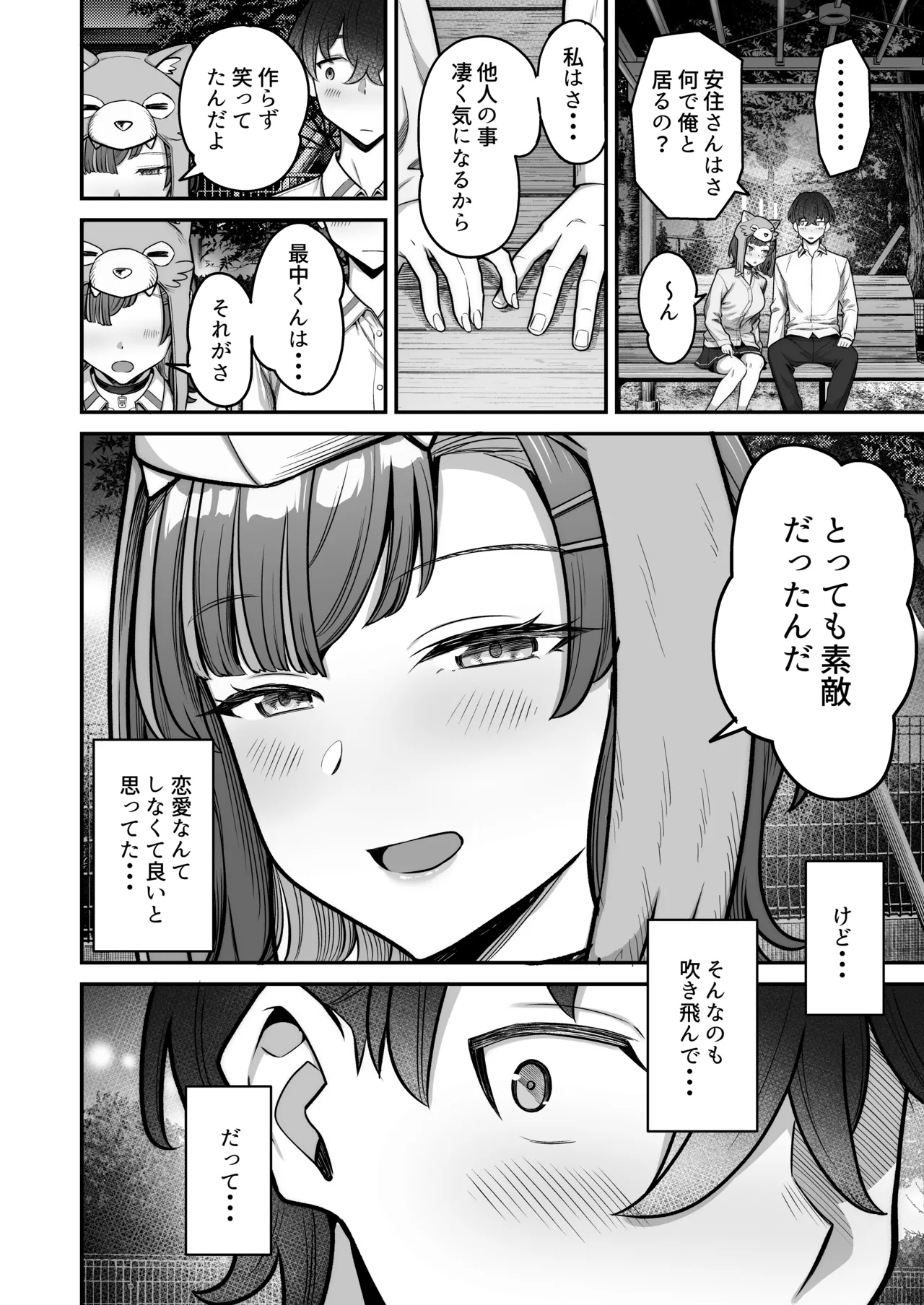 無機質ギャルと甘々な恋愛 Page.20