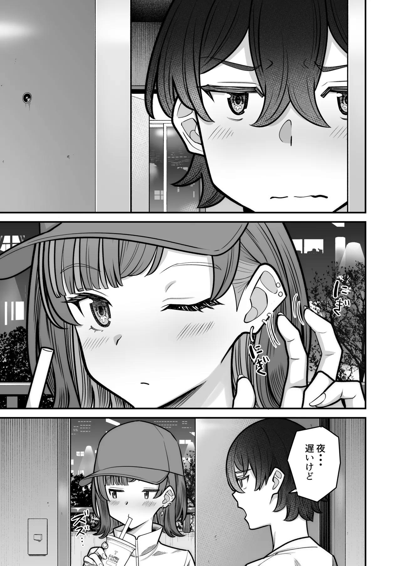 無機質ギャルと甘々な恋愛 Page.23