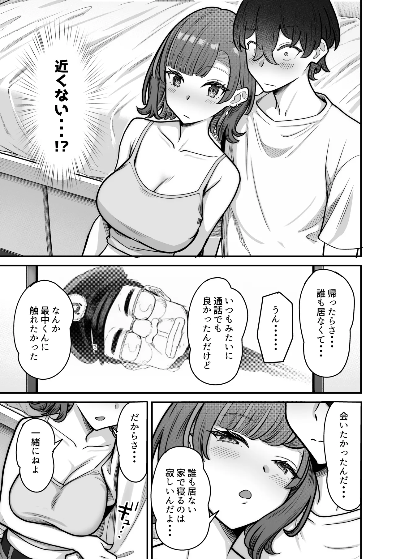 無機質ギャルと甘々な恋愛 Page.25