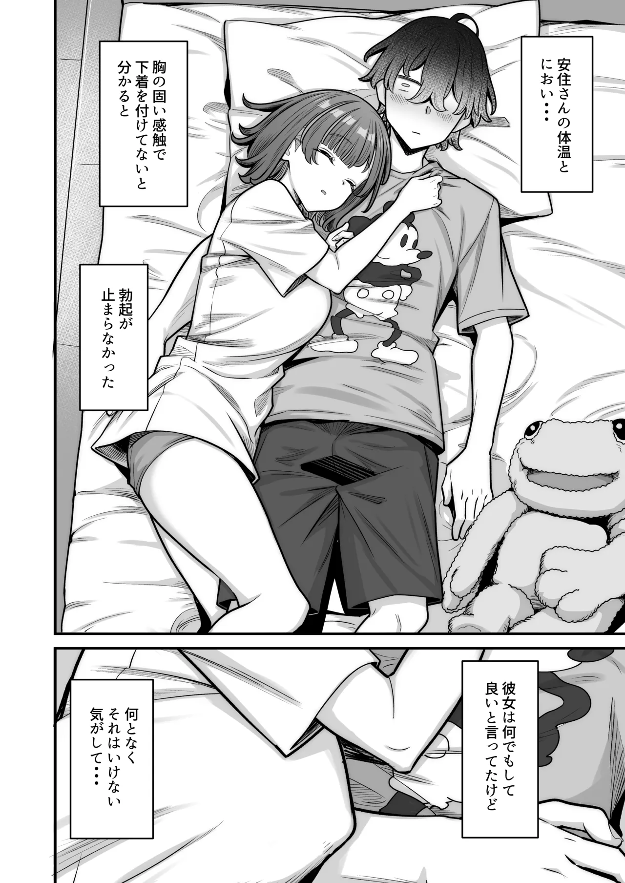 無機質ギャルと甘々な恋愛 Page.26