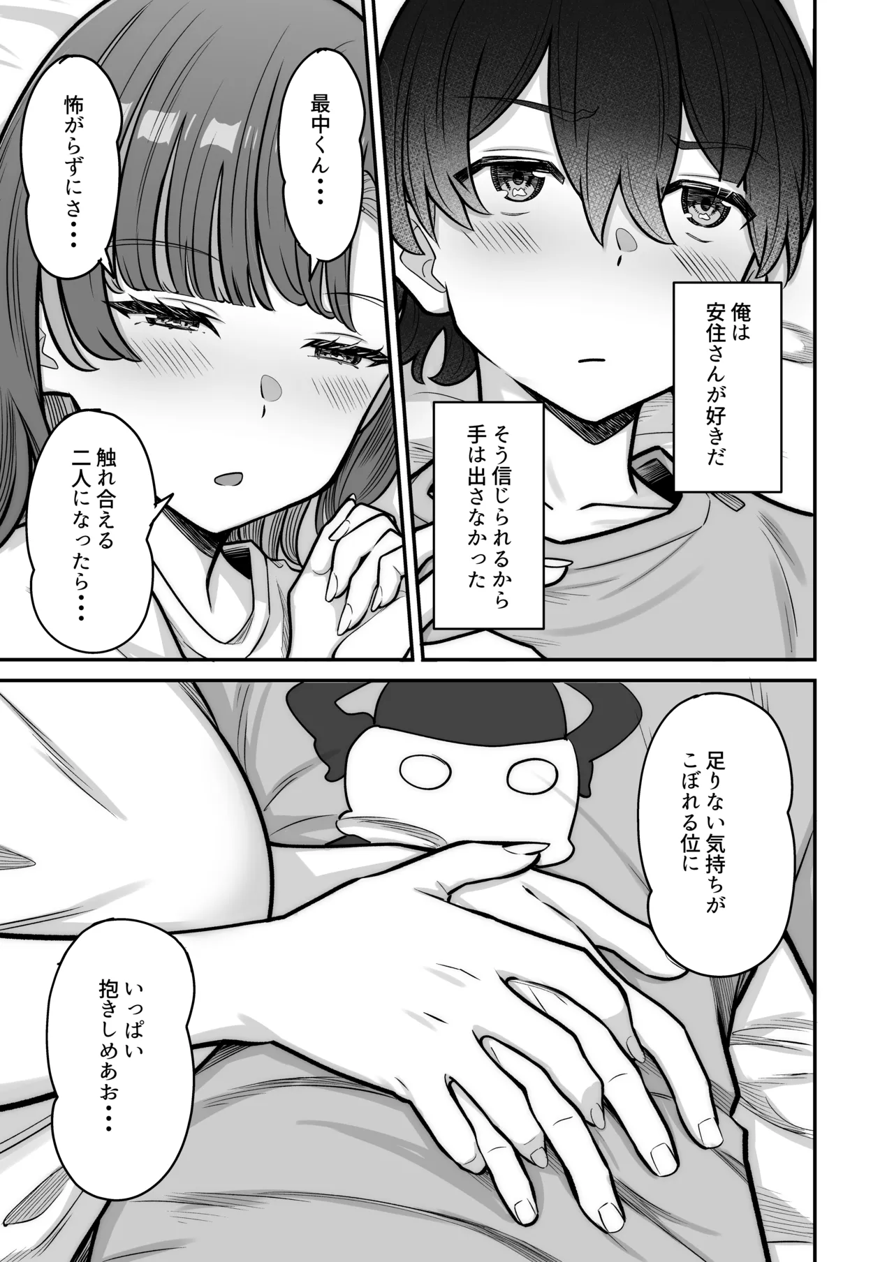 無機質ギャルと甘々な恋愛 Page.27