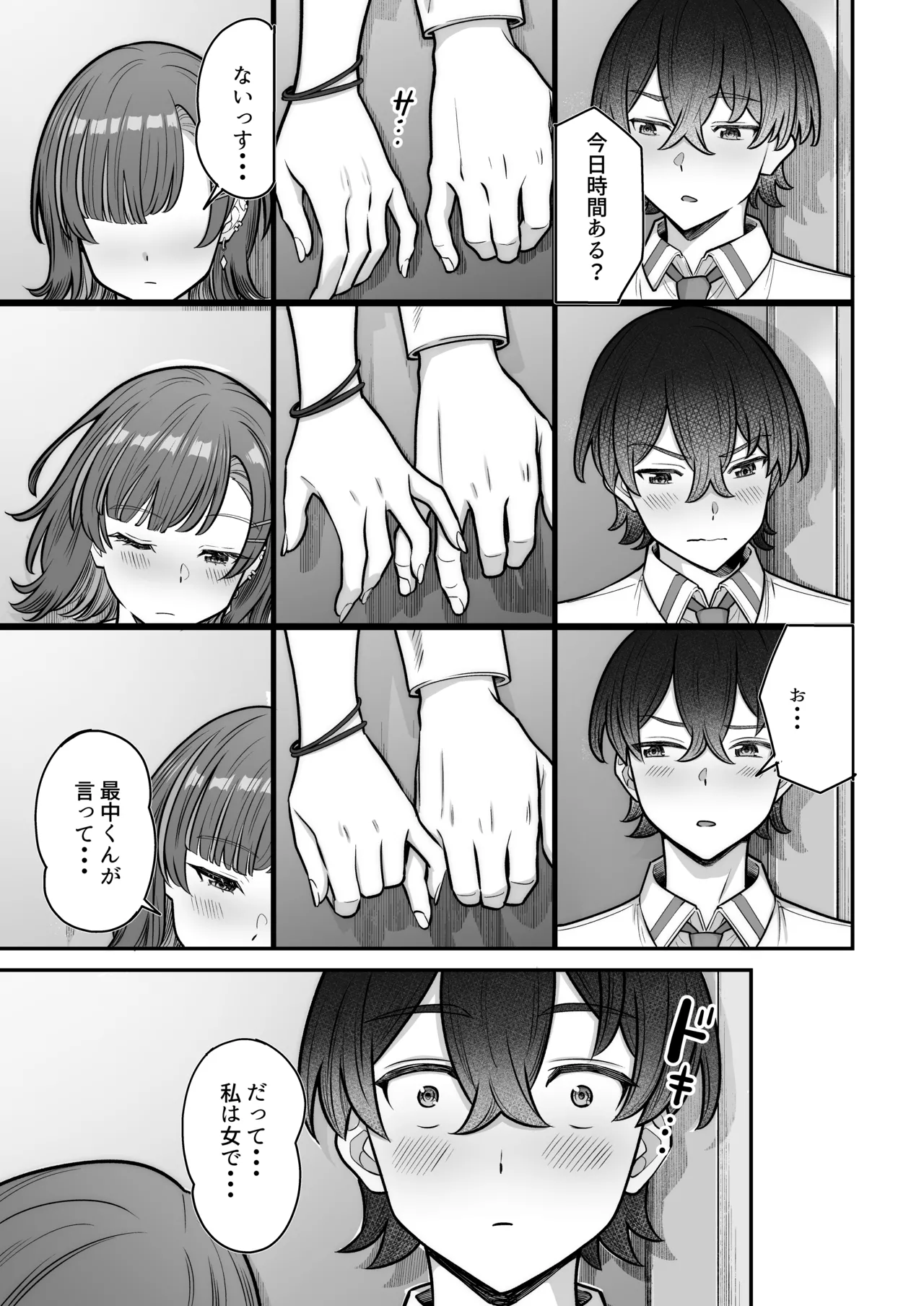 無機質ギャルと甘々な恋愛 Page.29