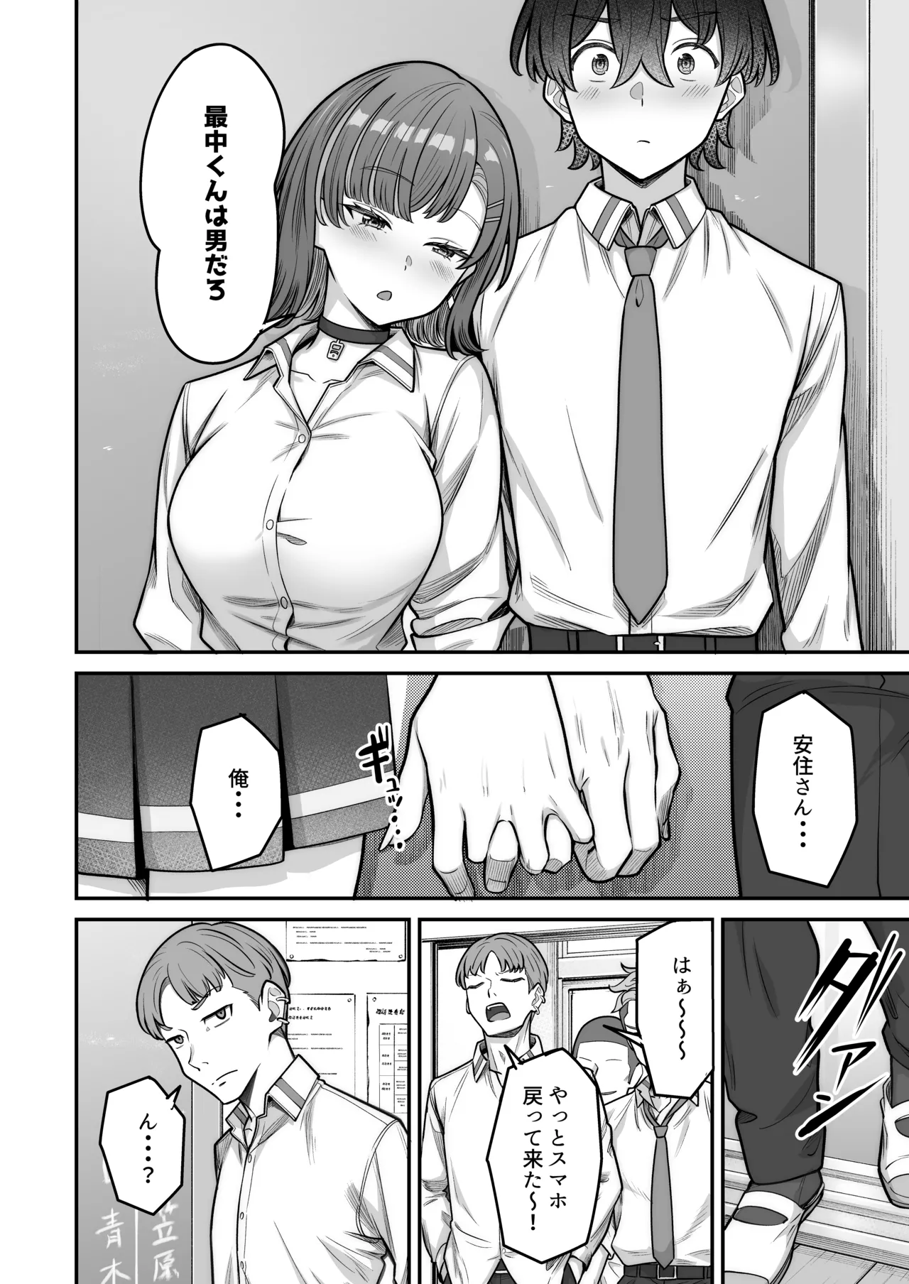 無機質ギャルと甘々な恋愛 Page.30