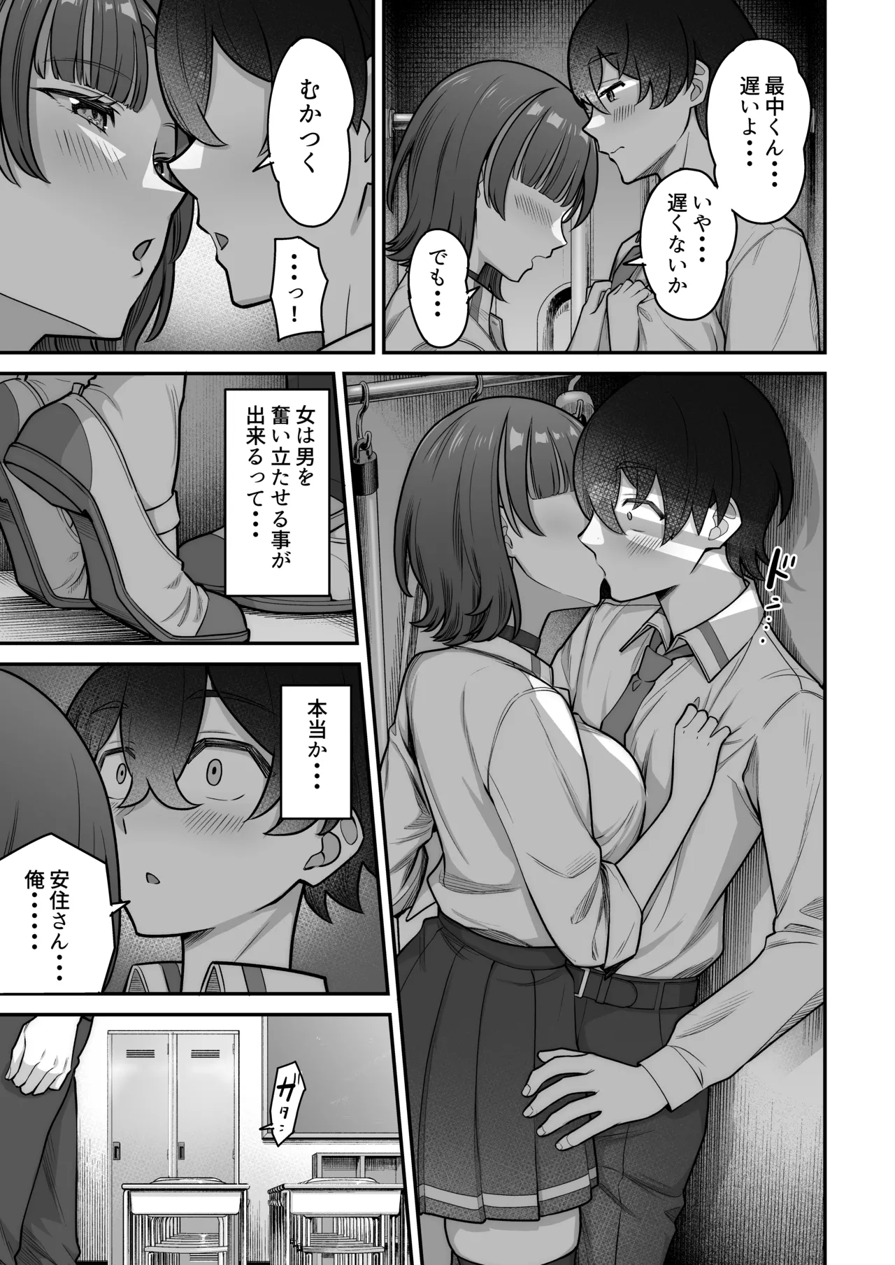 無機質ギャルと甘々な恋愛 Page.33