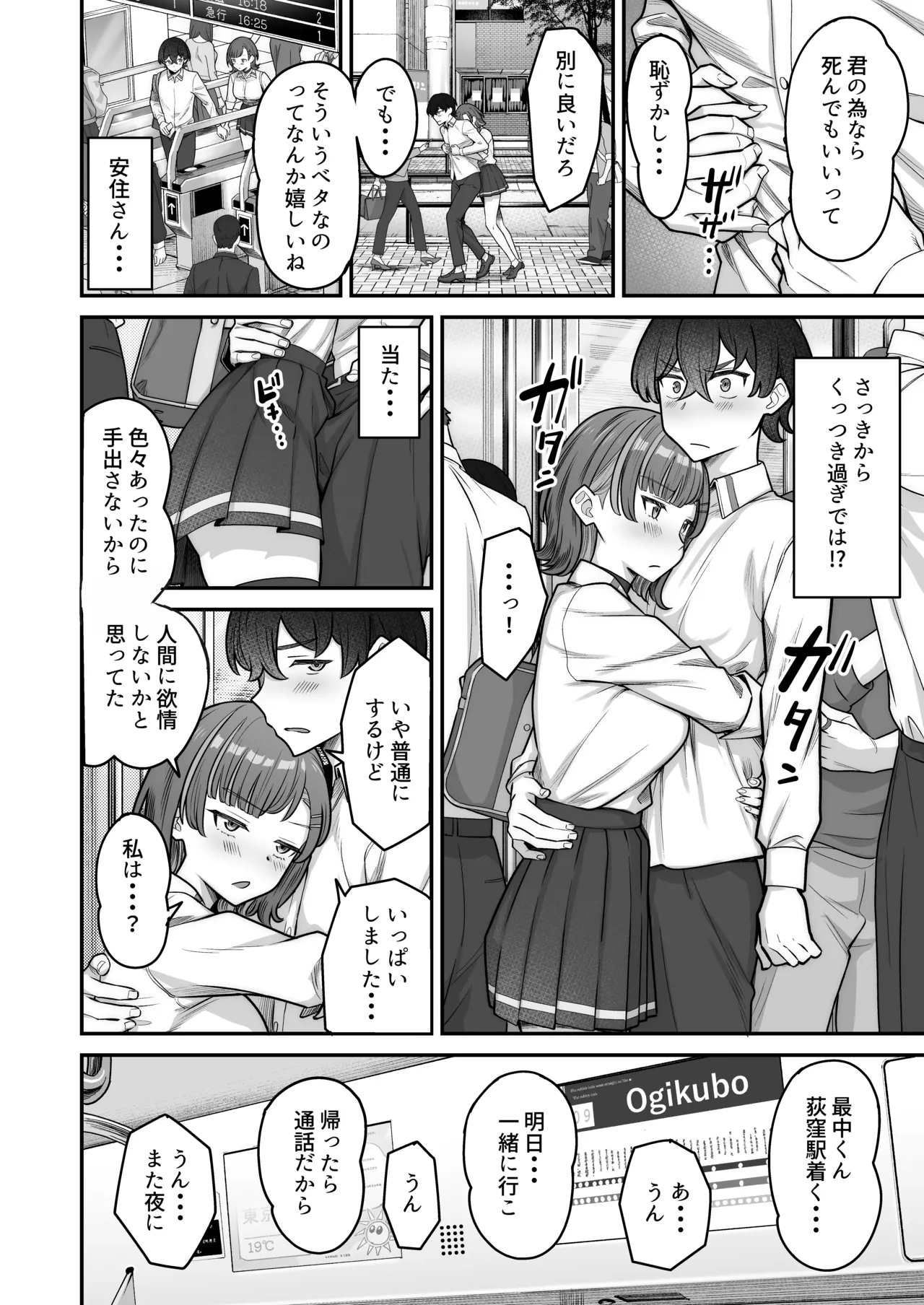 無機質ギャルと甘々な恋愛 Page.34