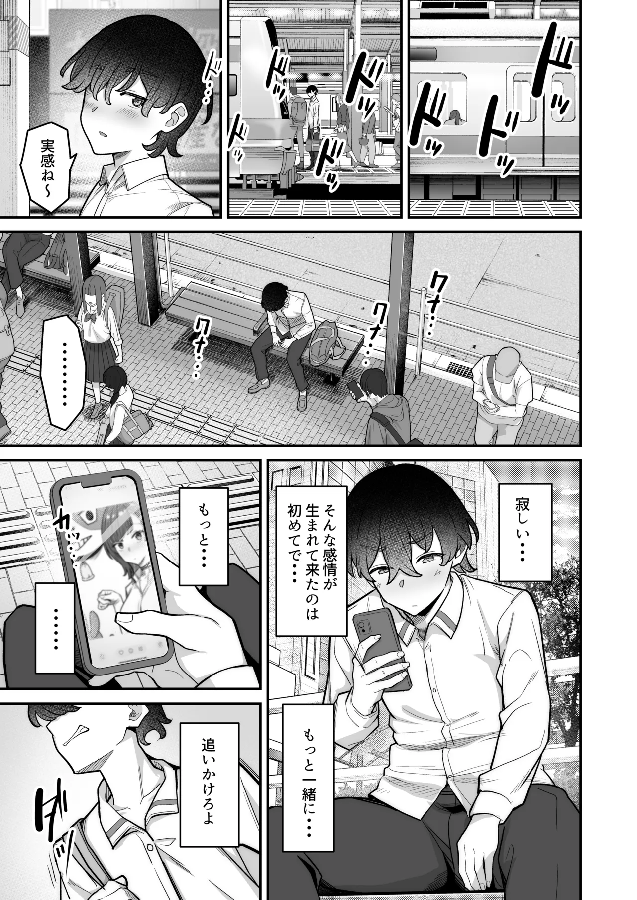 無機質ギャルと甘々な恋愛 Page.35