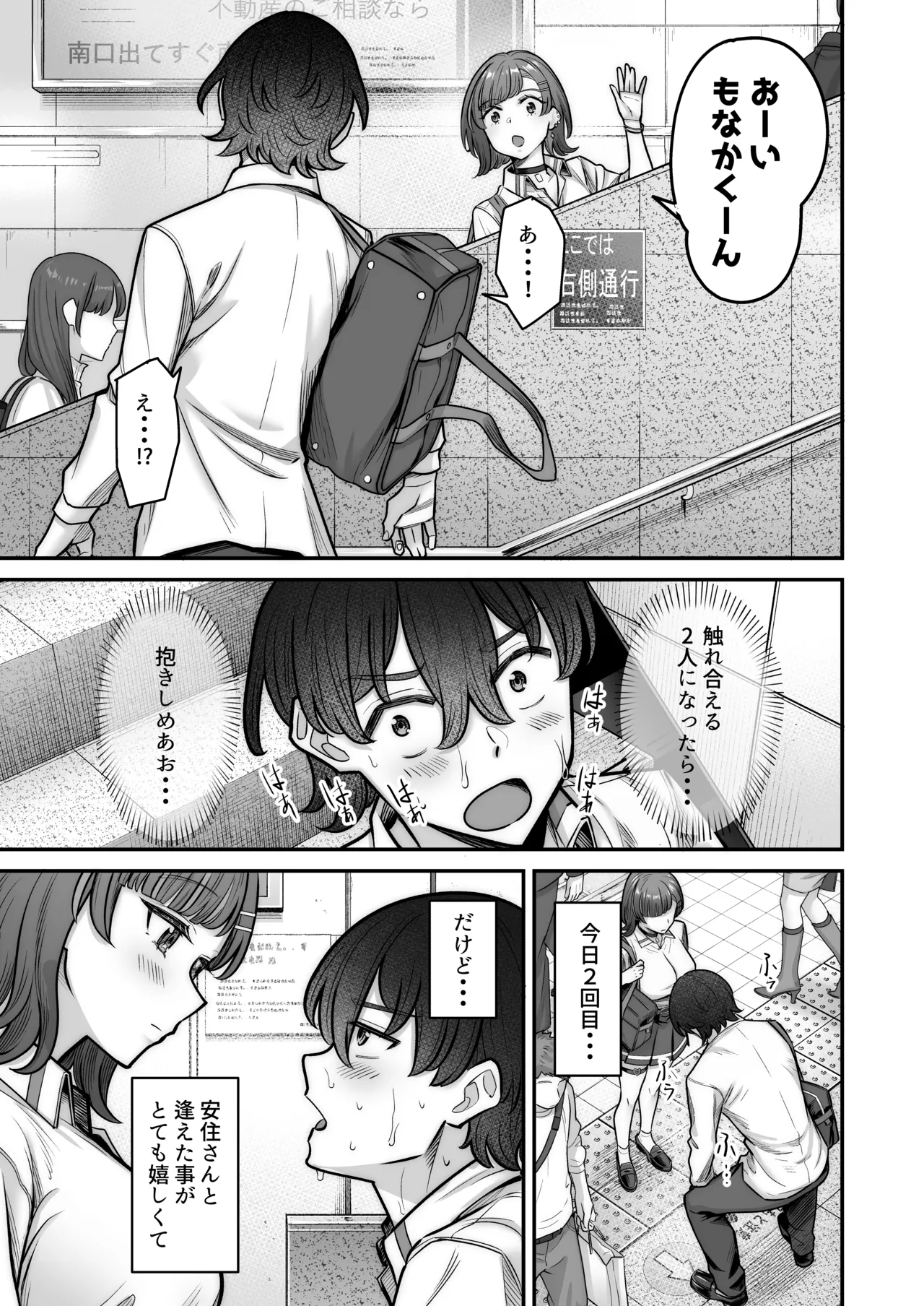 無機質ギャルと甘々な恋愛 Page.37