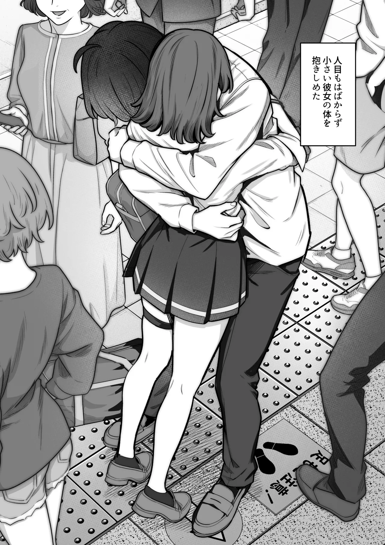 無機質ギャルと甘々な恋愛 Page.38