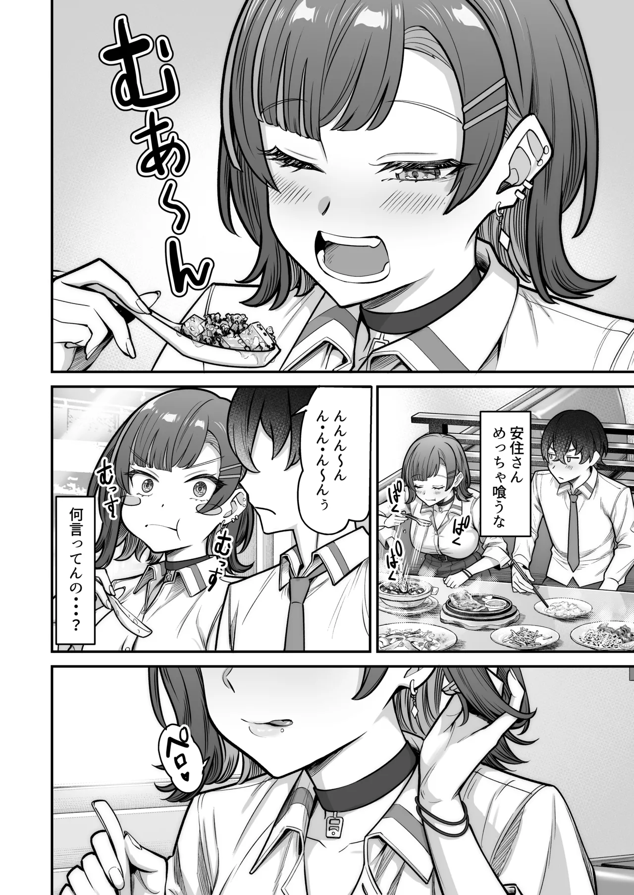 無機質ギャルと甘々な恋愛 Page.40