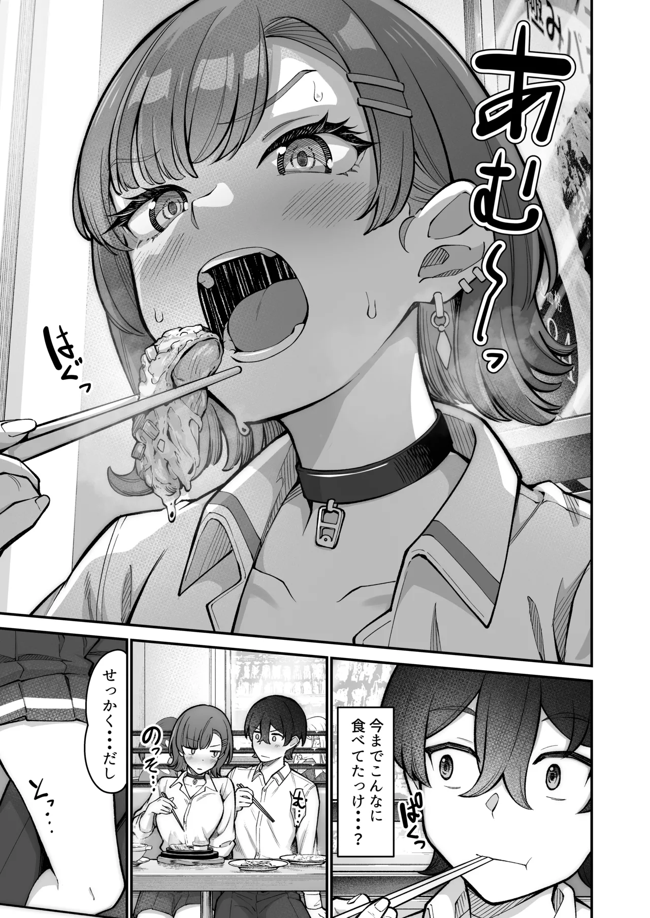 無機質ギャルと甘々な恋愛 Page.41