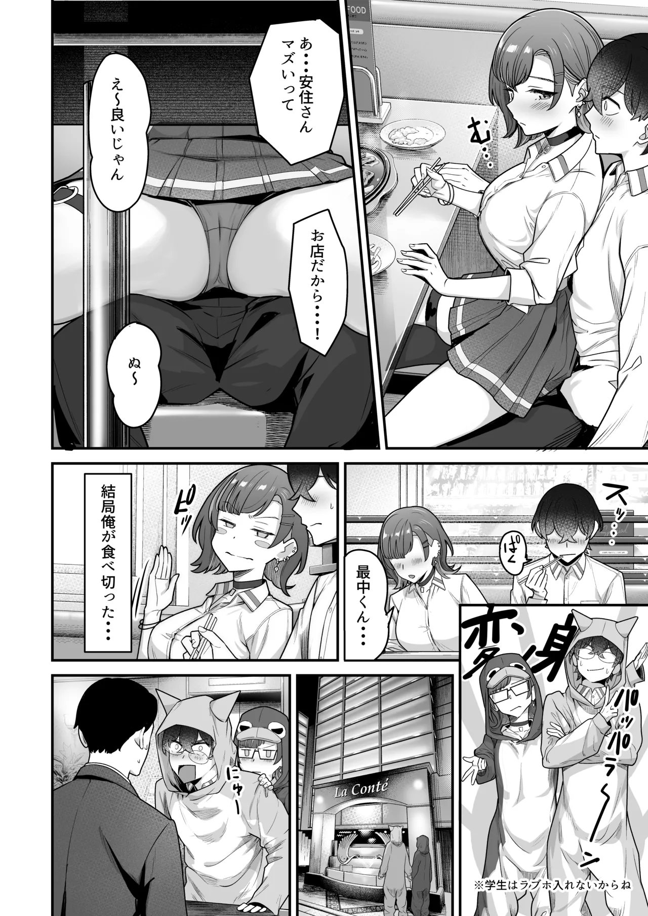 無機質ギャルと甘々な恋愛 Page.42