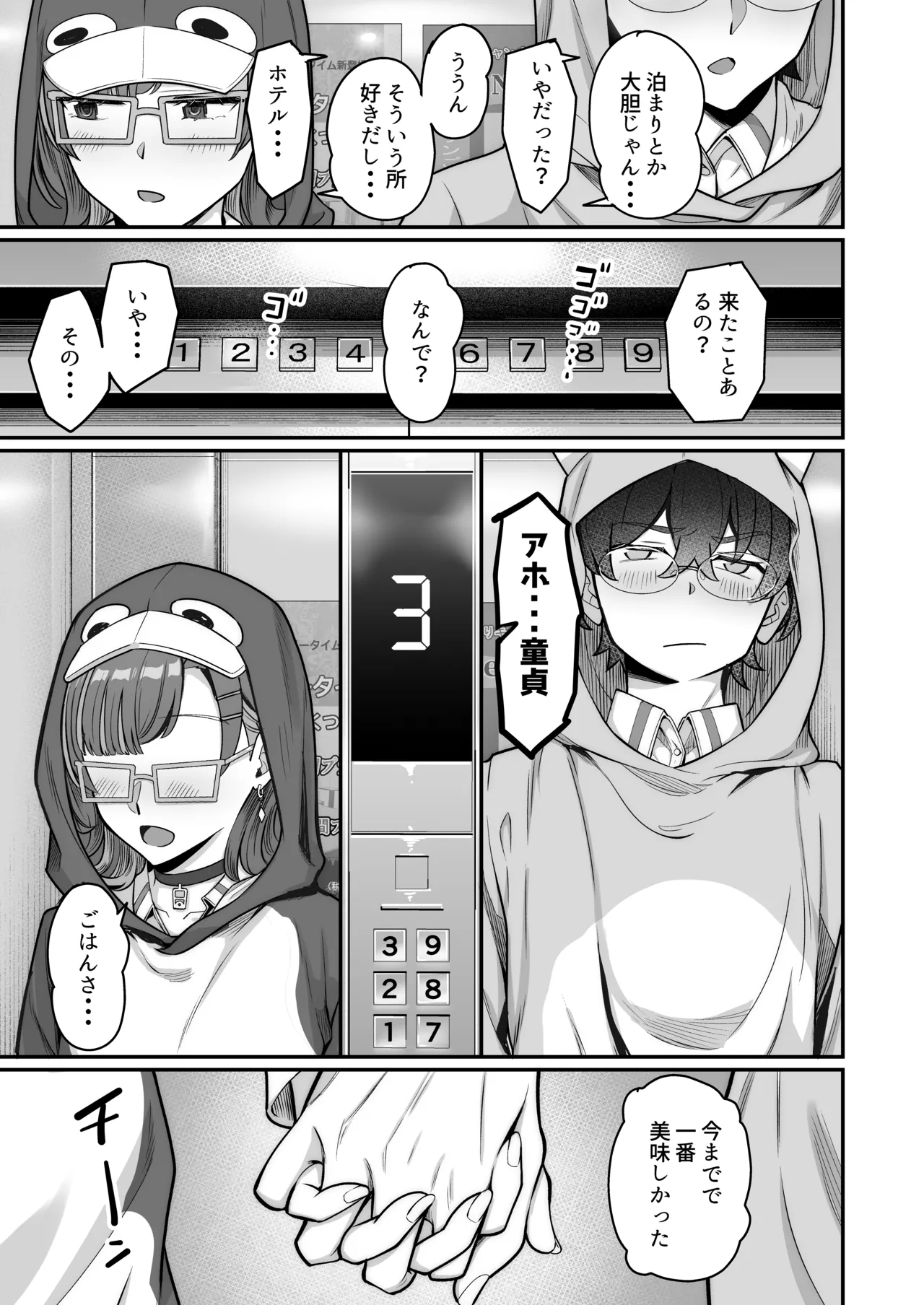 無機質ギャルと甘々な恋愛 Page.43