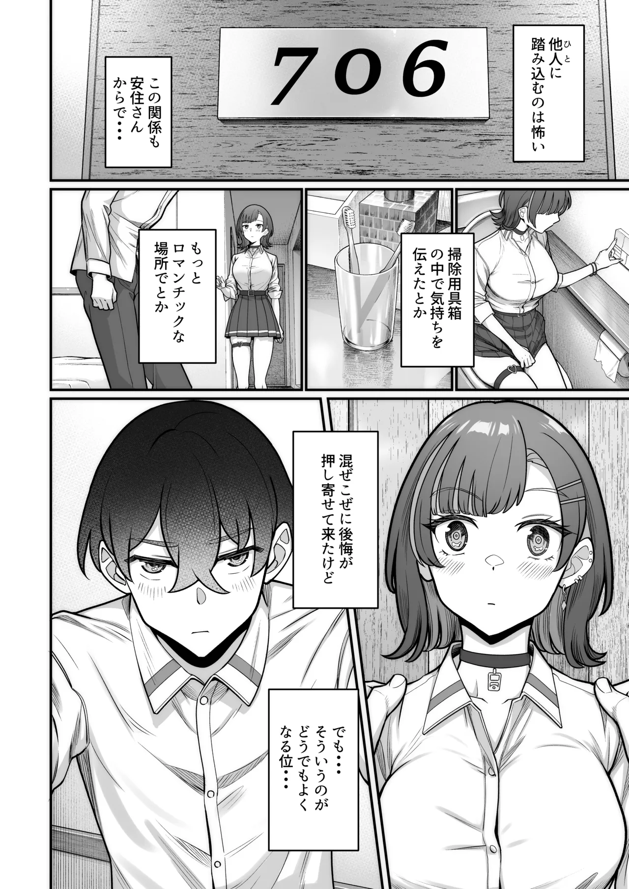 無機質ギャルと甘々な恋愛 Page.44