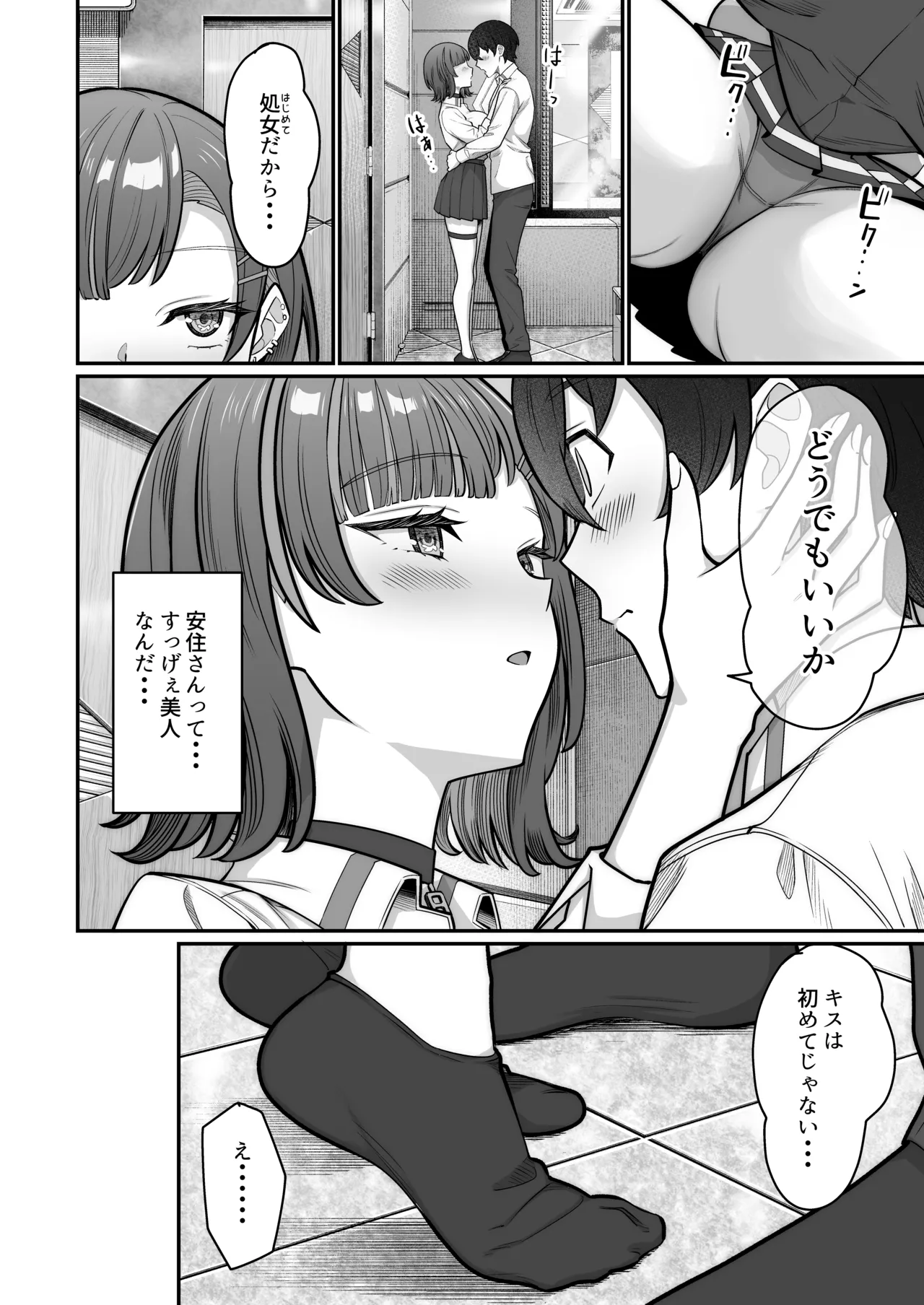 無機質ギャルと甘々な恋愛 Page.46