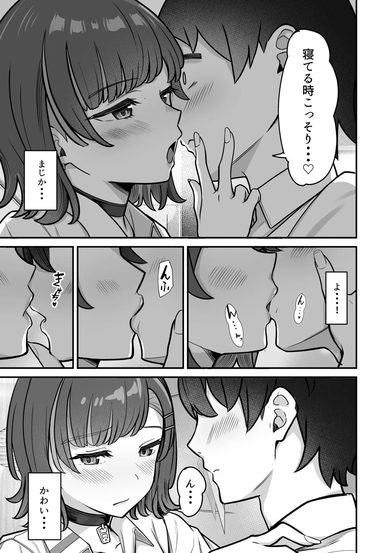 無機質ギャルと甘々な恋愛 Page.47