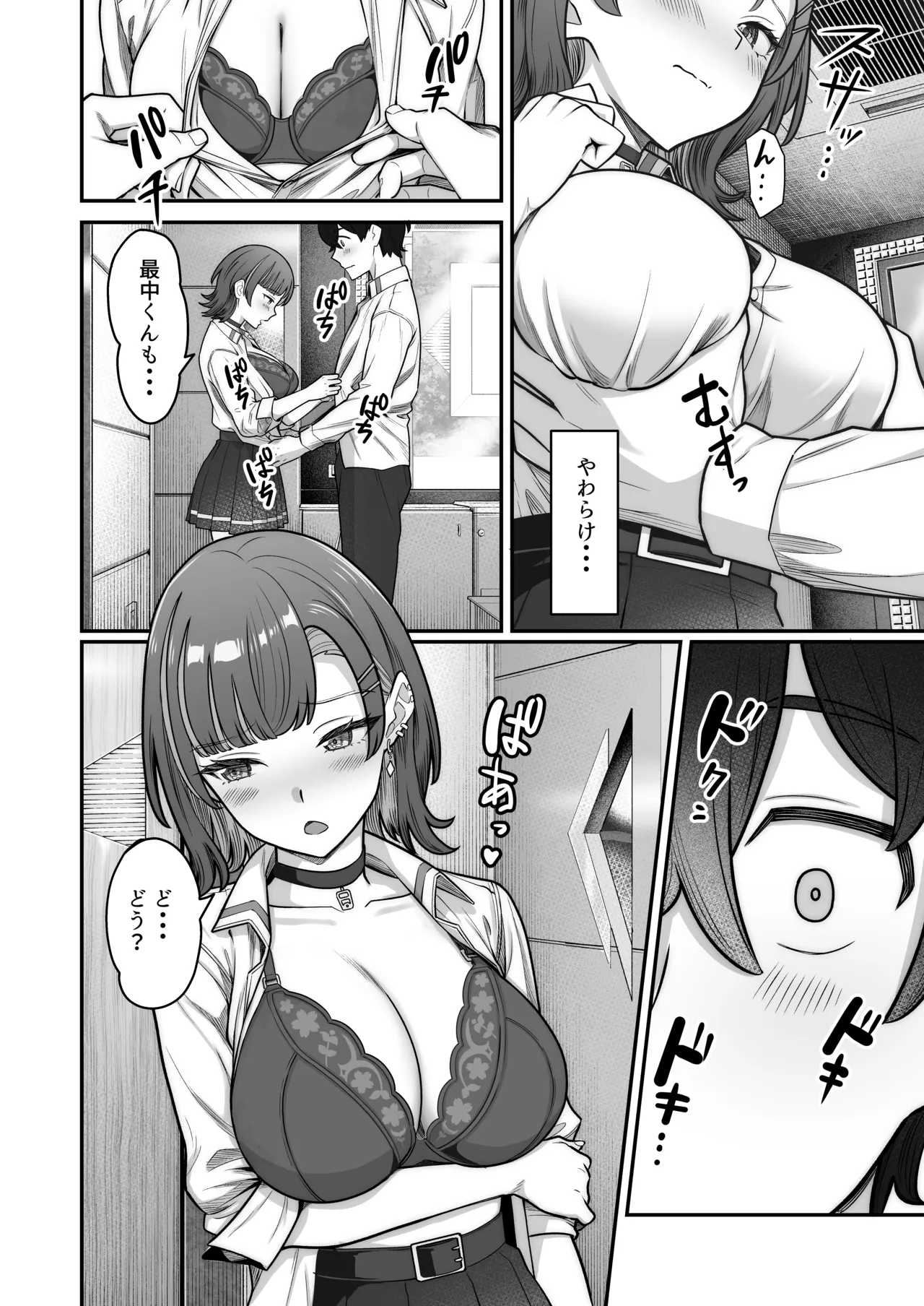 無機質ギャルと甘々な恋愛 Page.48