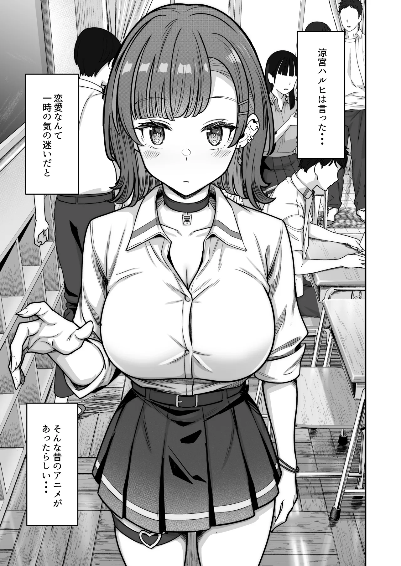 無機質ギャルと甘々な恋愛 Page.5
