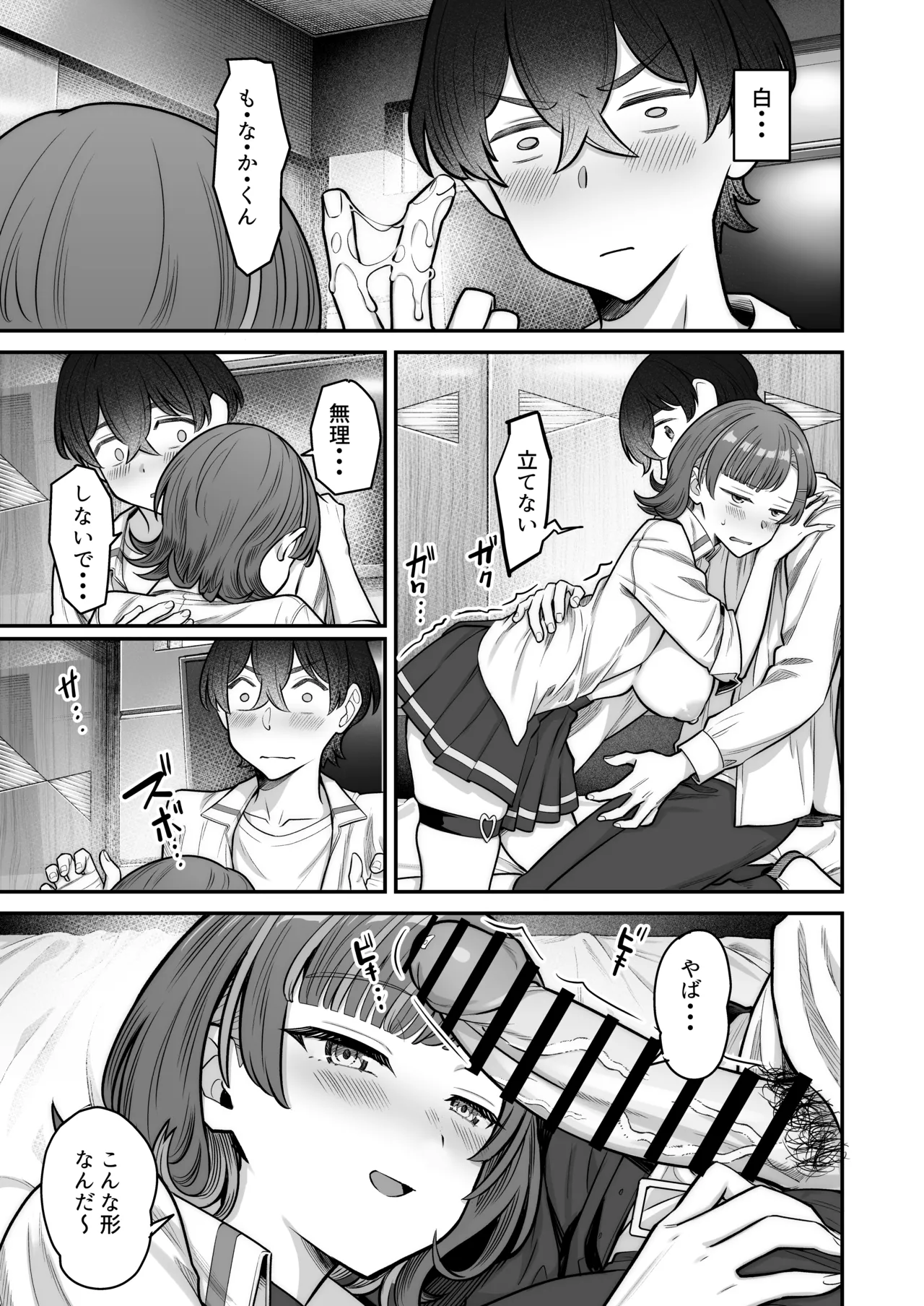 無機質ギャルと甘々な恋愛 Page.55