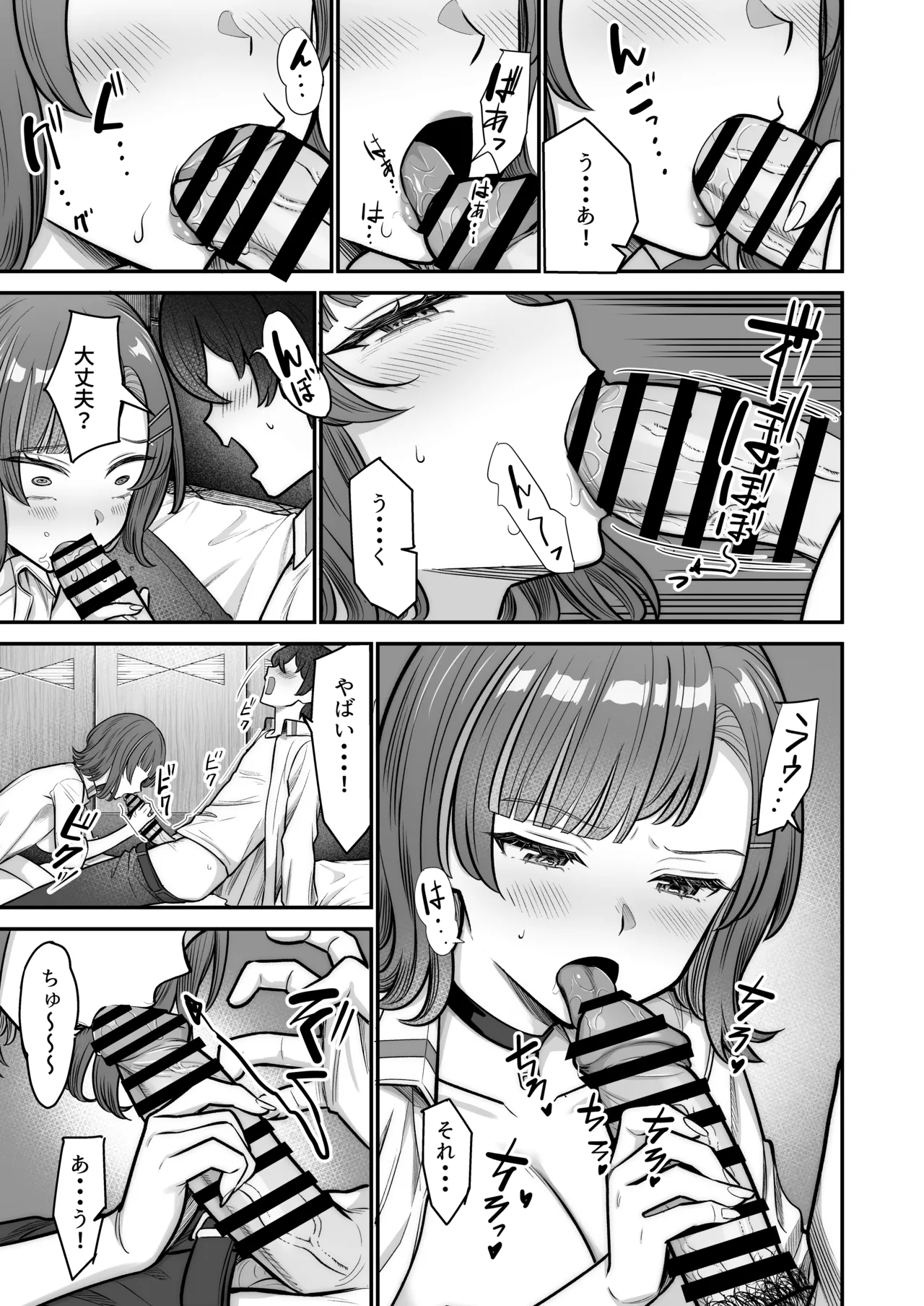 無機質ギャルと甘々な恋愛 Page.57
