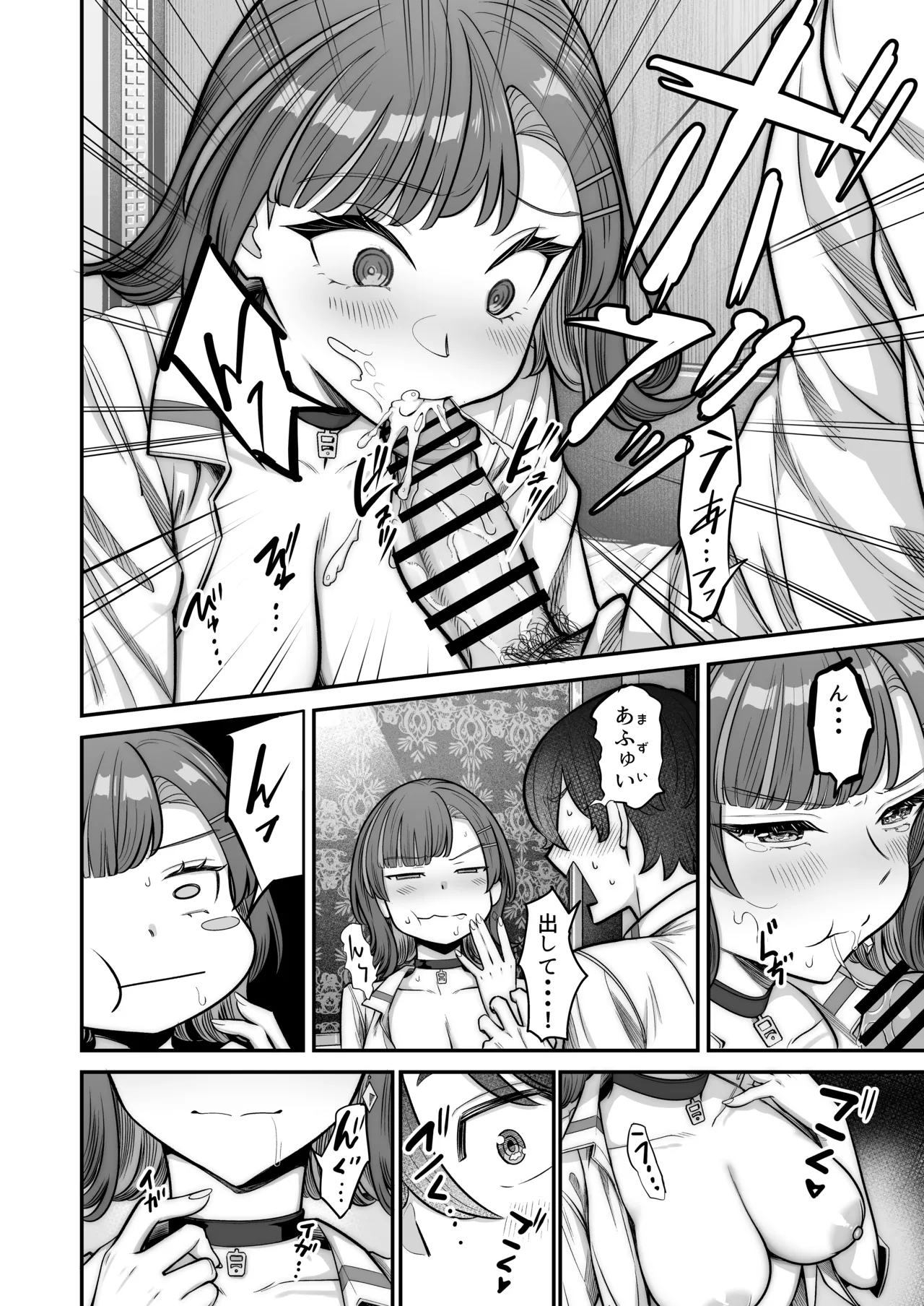 無機質ギャルと甘々な恋愛 Page.58