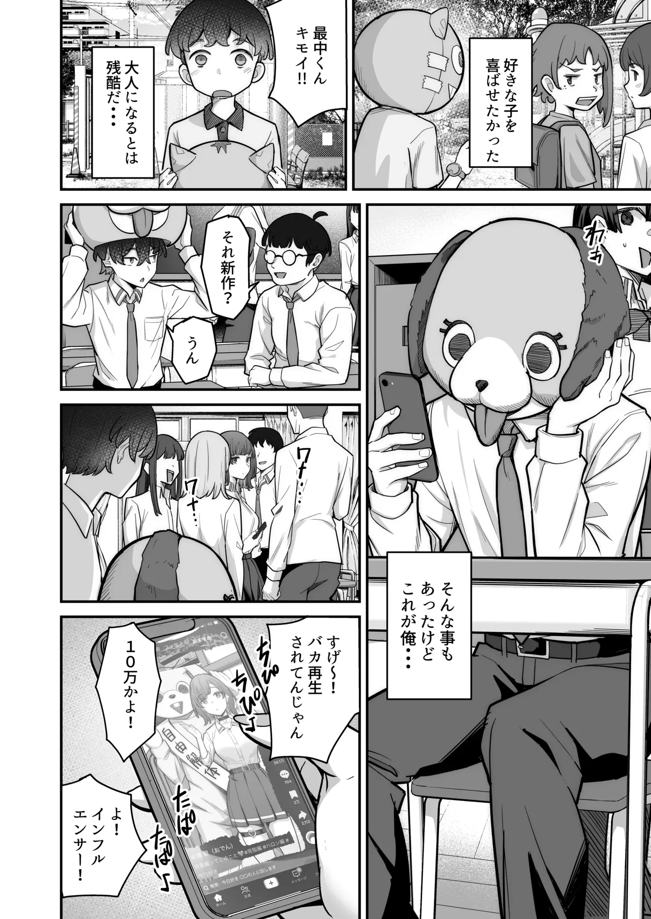 無機質ギャルと甘々な恋愛 Page.6