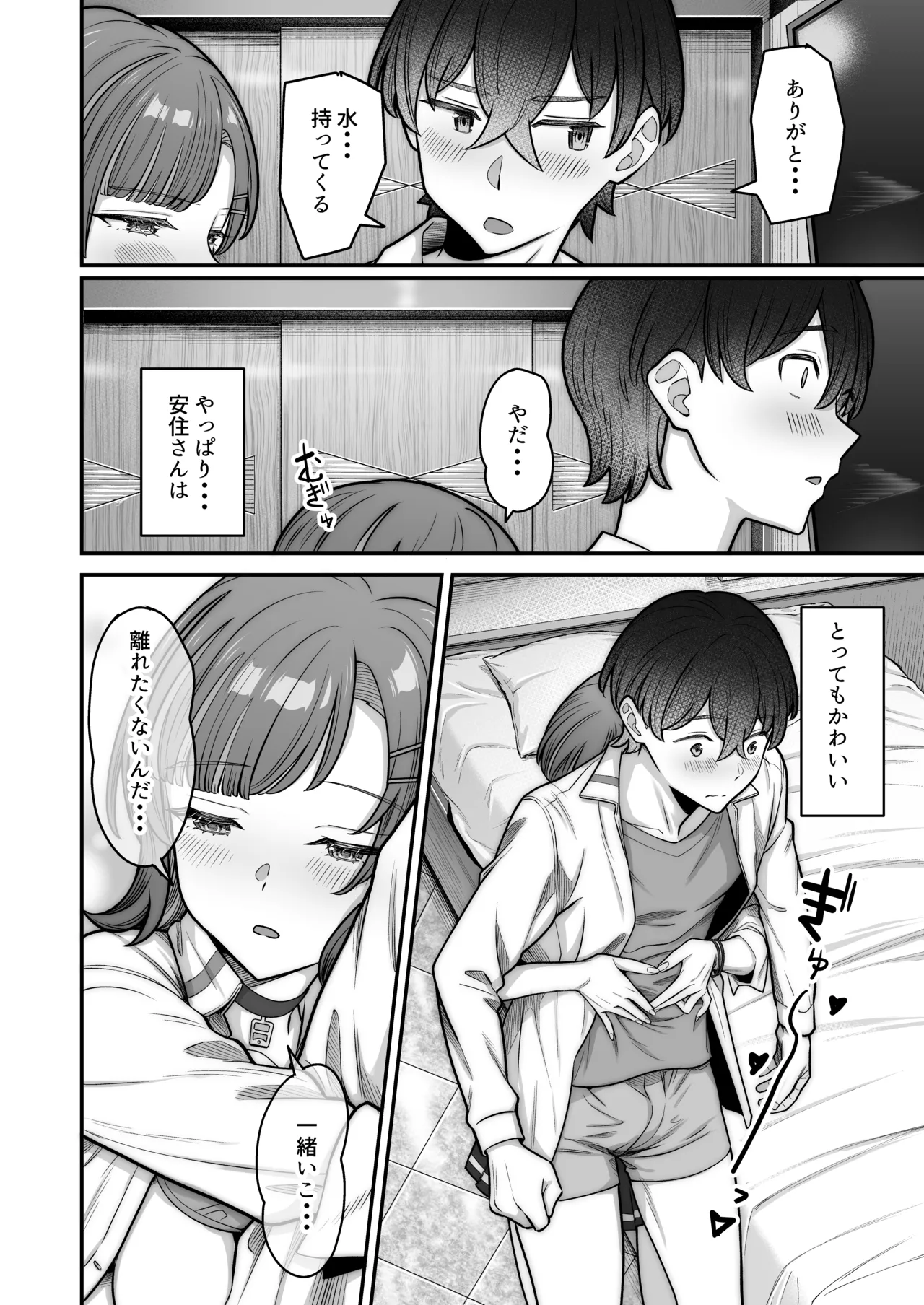 無機質ギャルと甘々な恋愛 Page.60