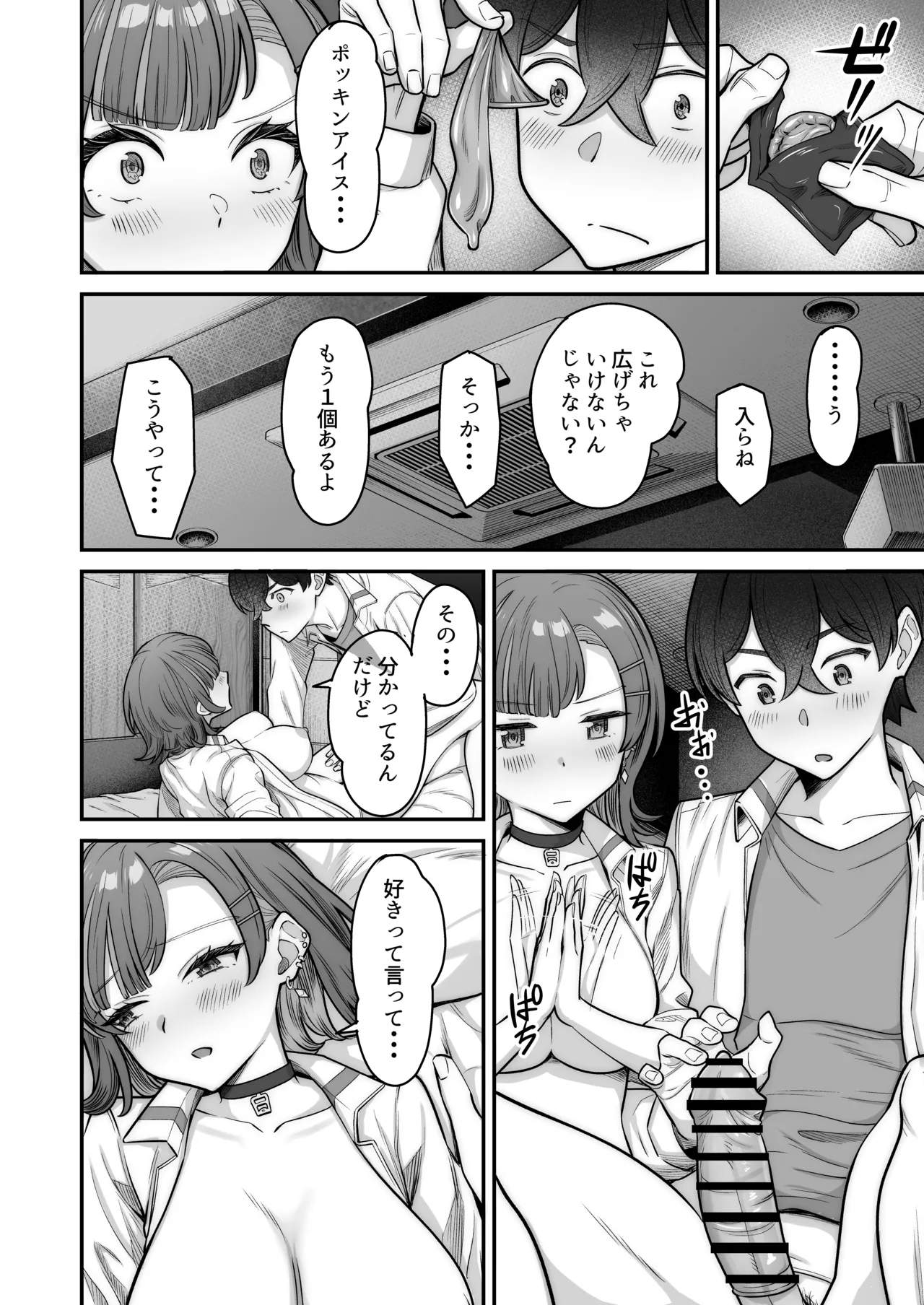 無機質ギャルと甘々な恋愛 Page.66
