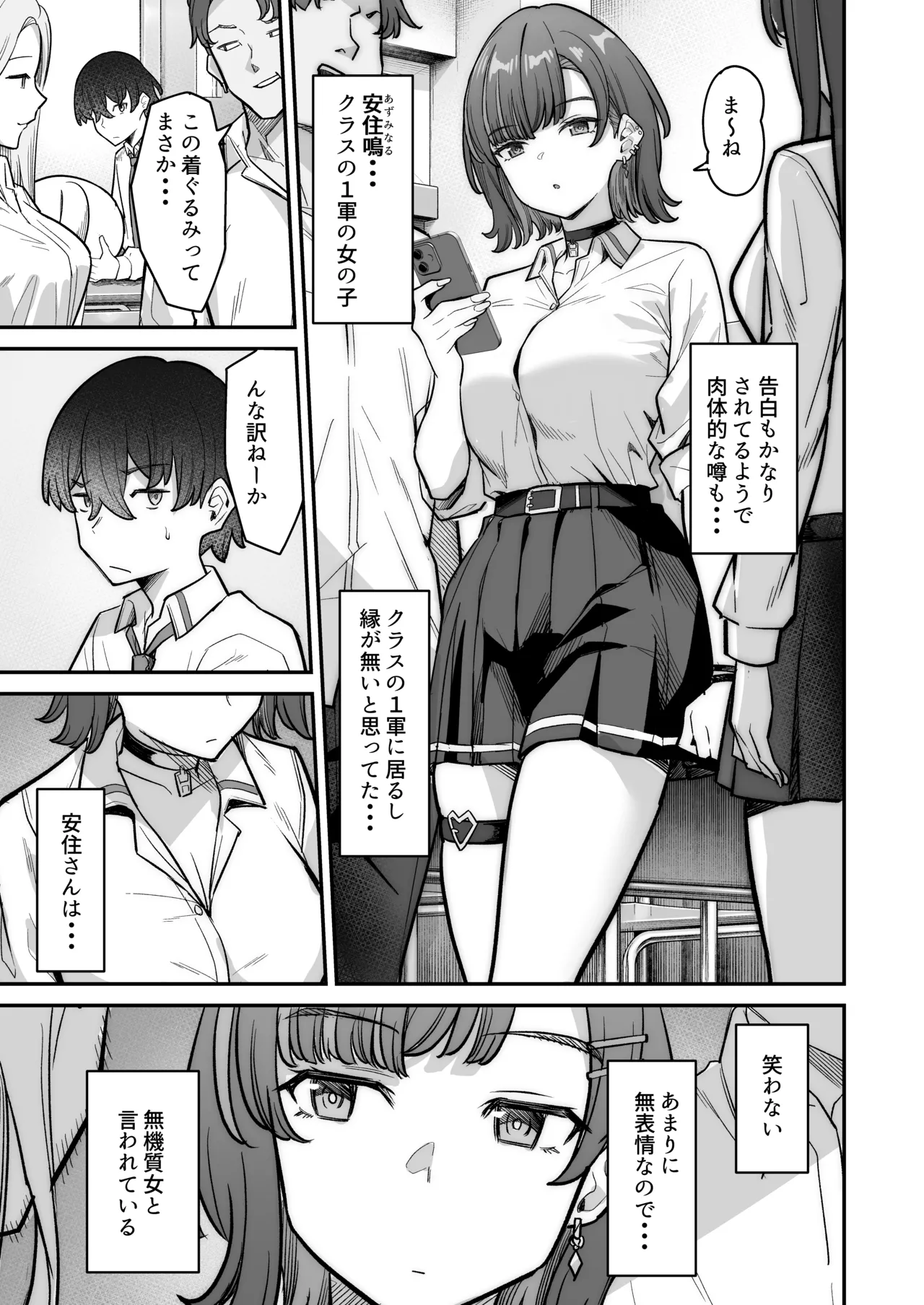 無機質ギャルと甘々な恋愛 Page.7
