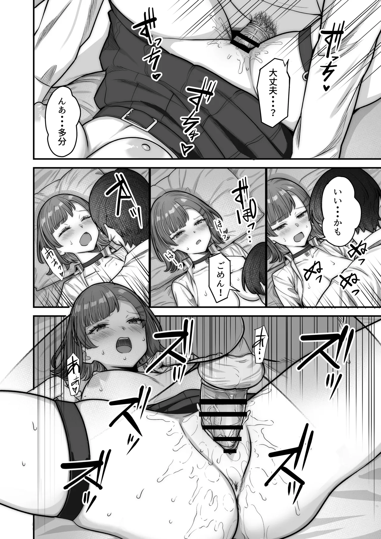 無機質ギャルと甘々な恋愛 Page.72