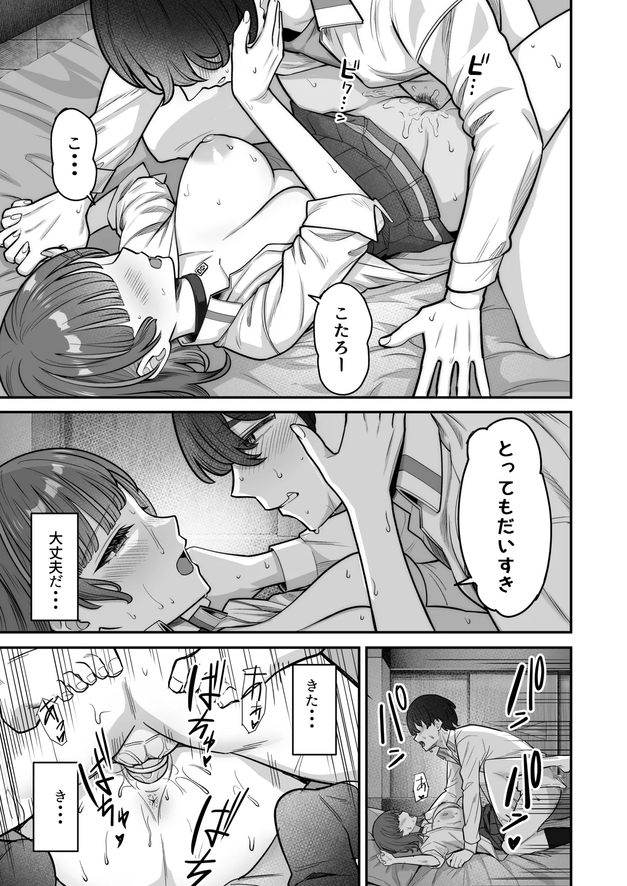 無機質ギャルと甘々な恋愛 Page.75