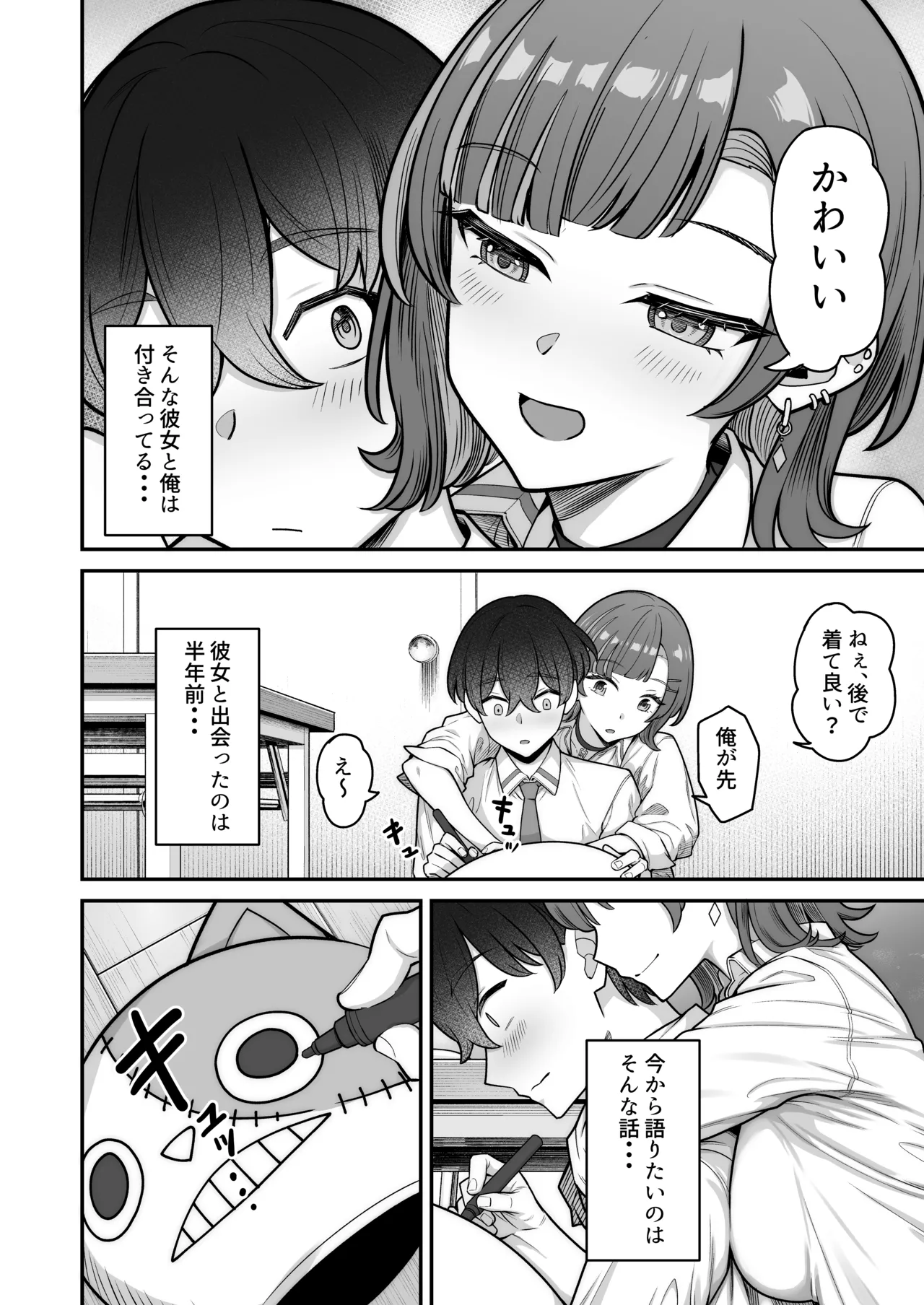 無機質ギャルと甘々な恋愛 Page.8