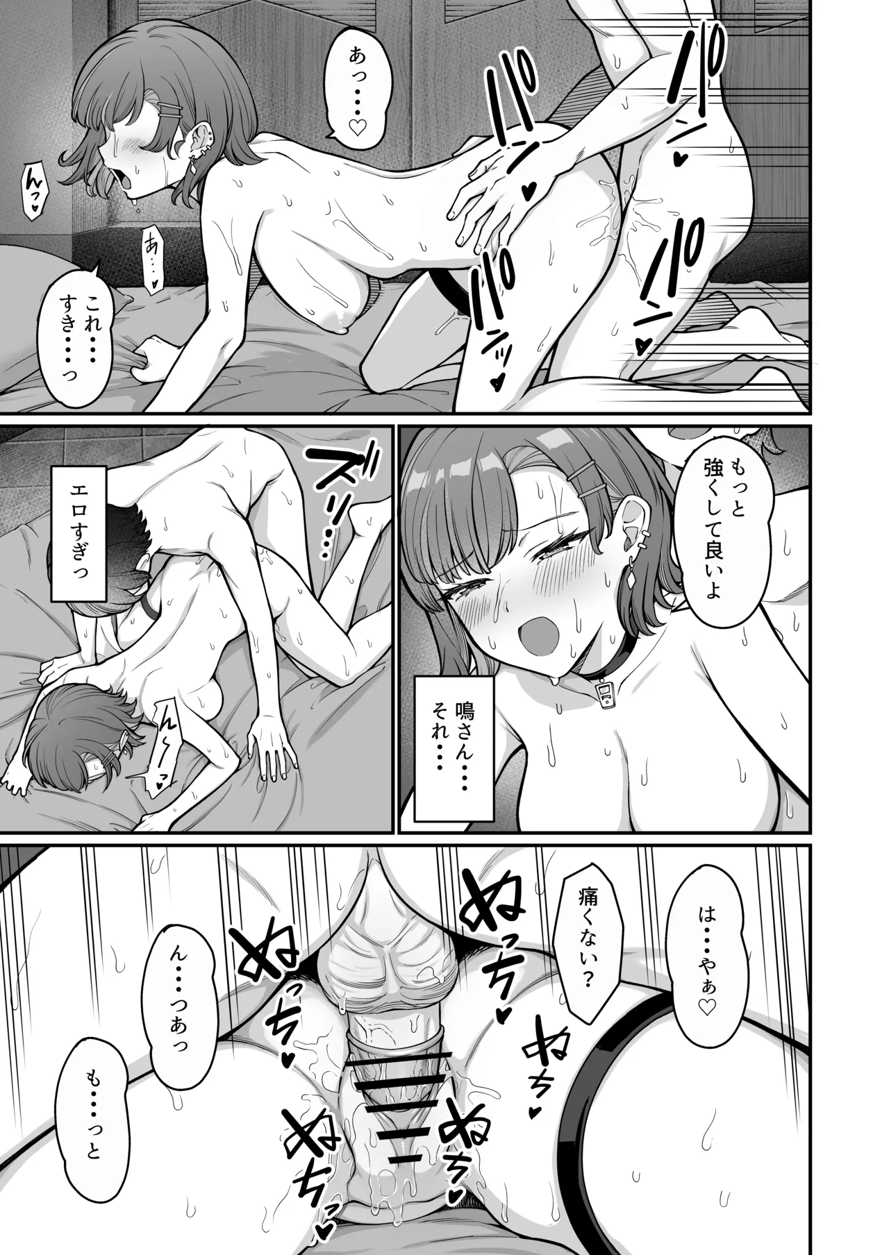 無機質ギャルと甘々な恋愛 Page.83