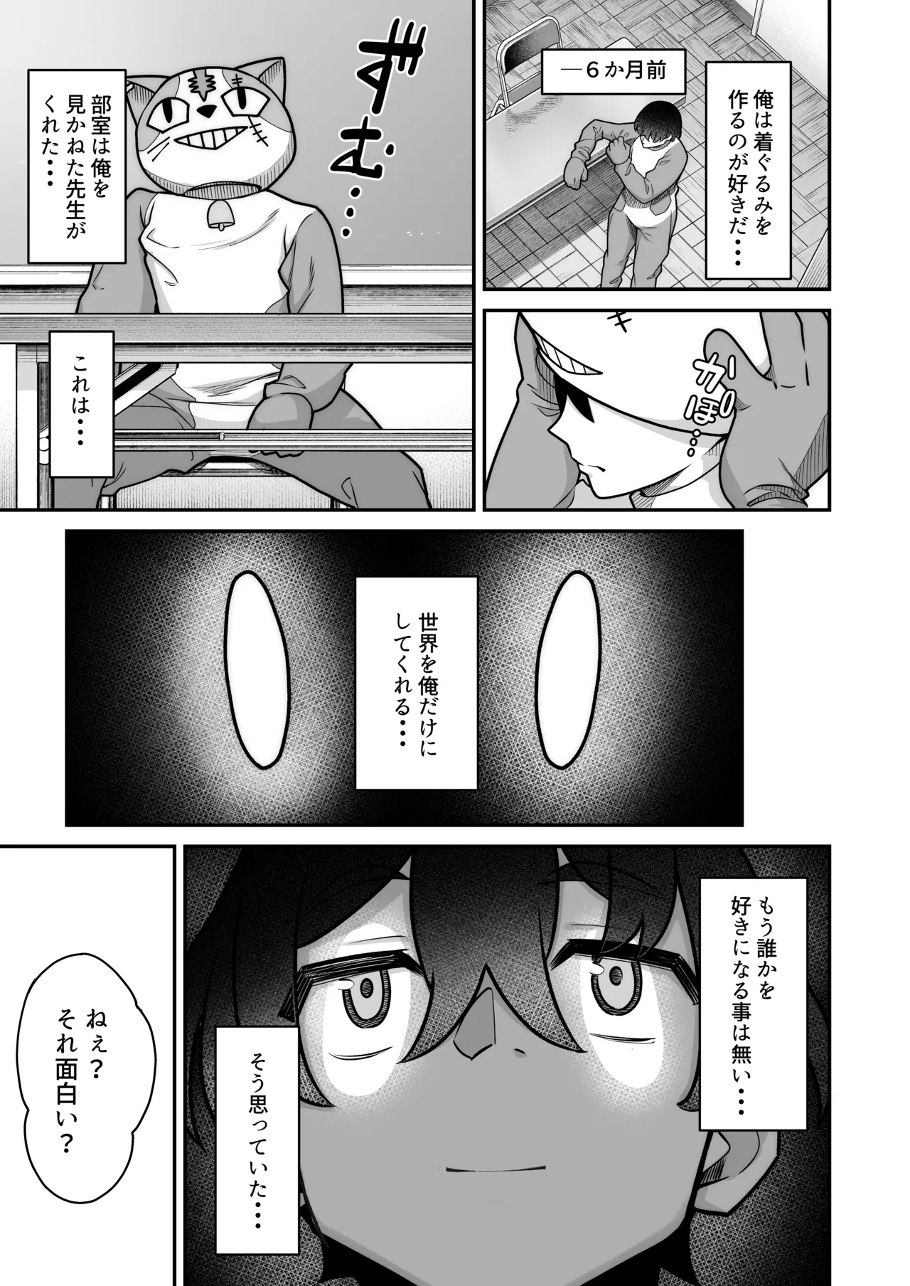 無機質ギャルと甘々な恋愛 Page.9