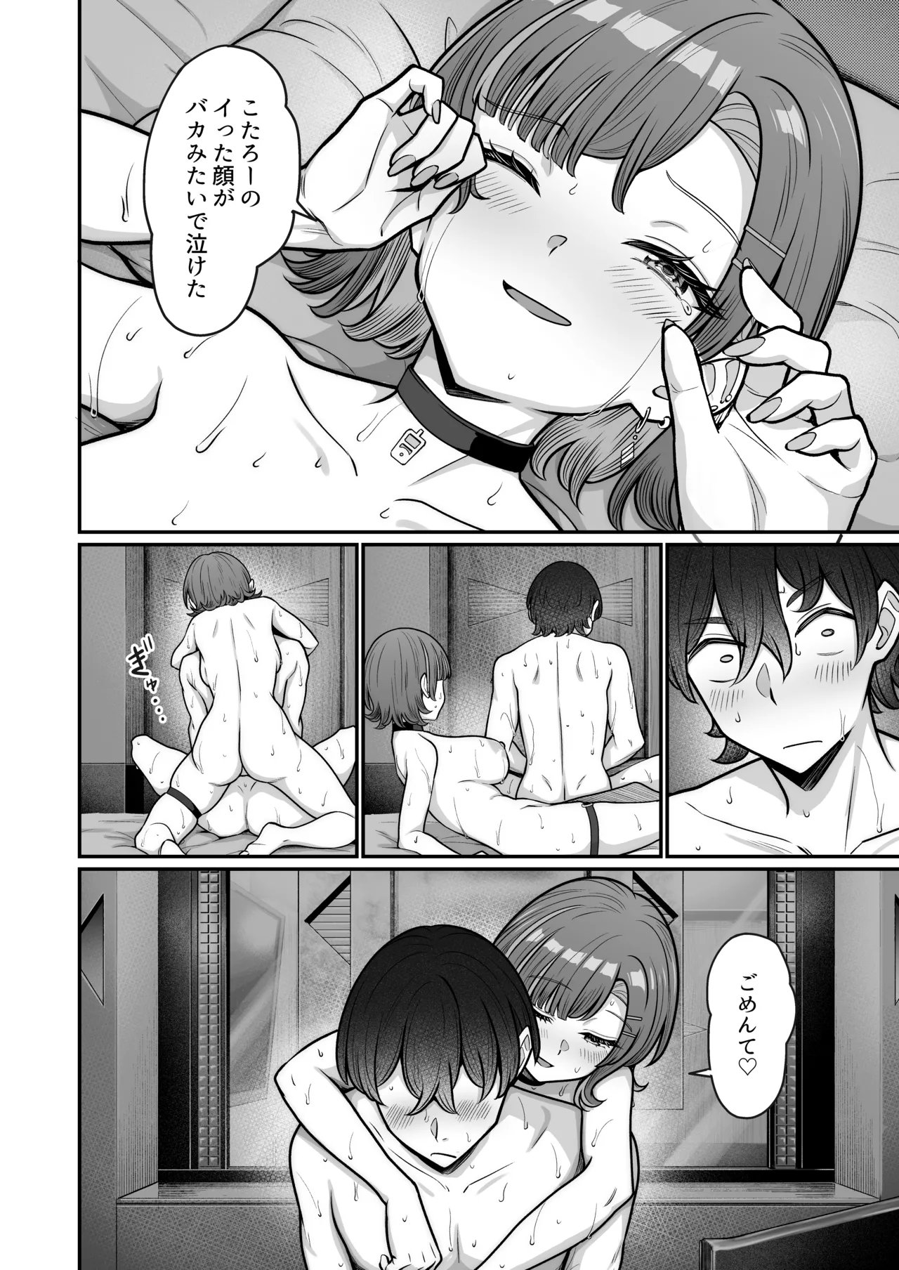 無機質ギャルと甘々な恋愛 Page.96